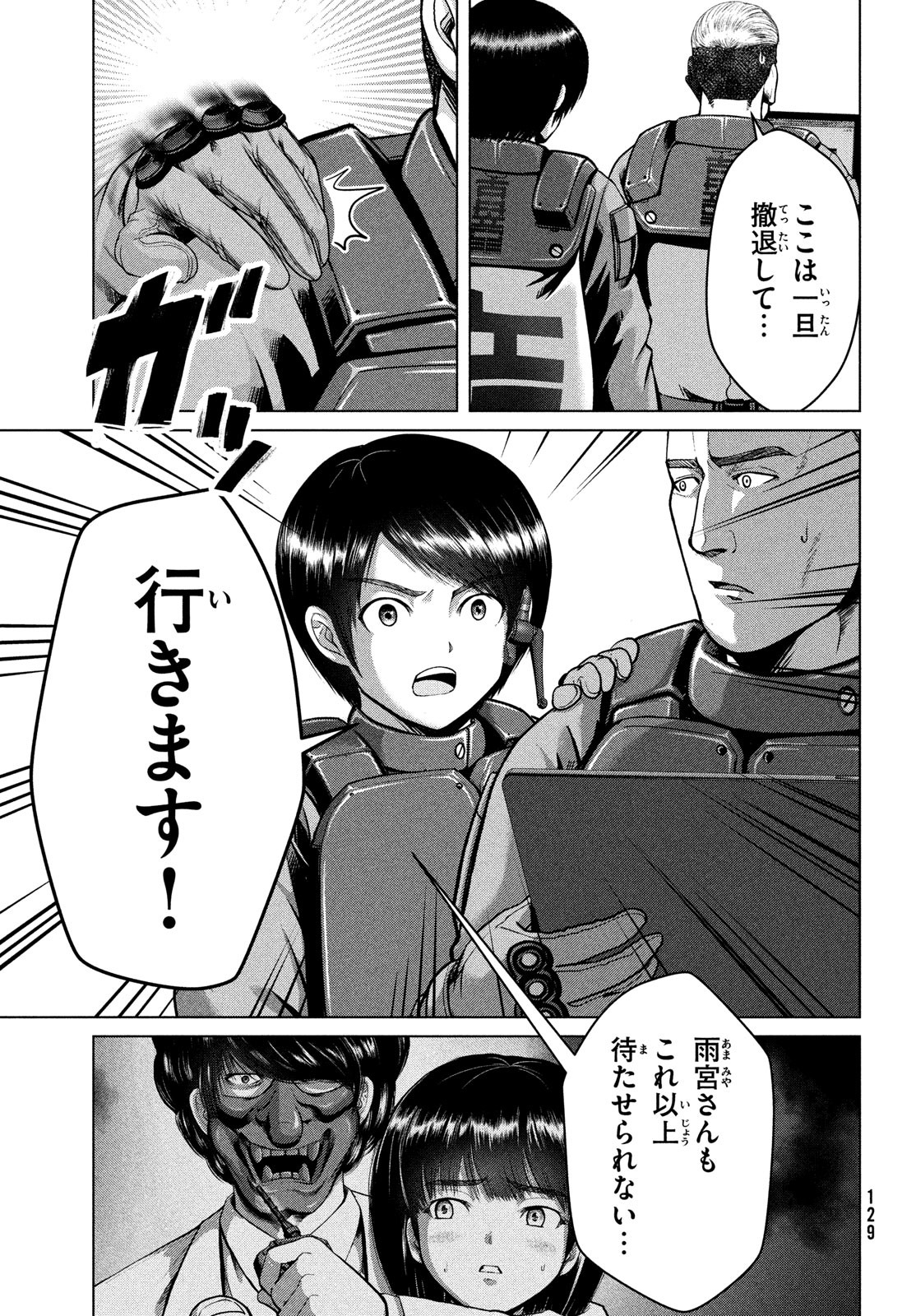 Doutei Zetsumetsu Rettou - Chapter 34 - Page 25