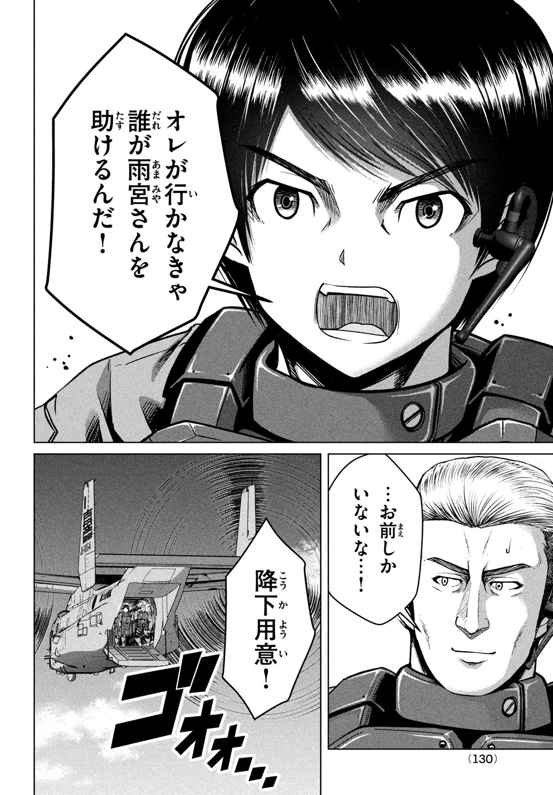 Doutei Zetsumetsu Rettou - Chapter 34 - Page 26