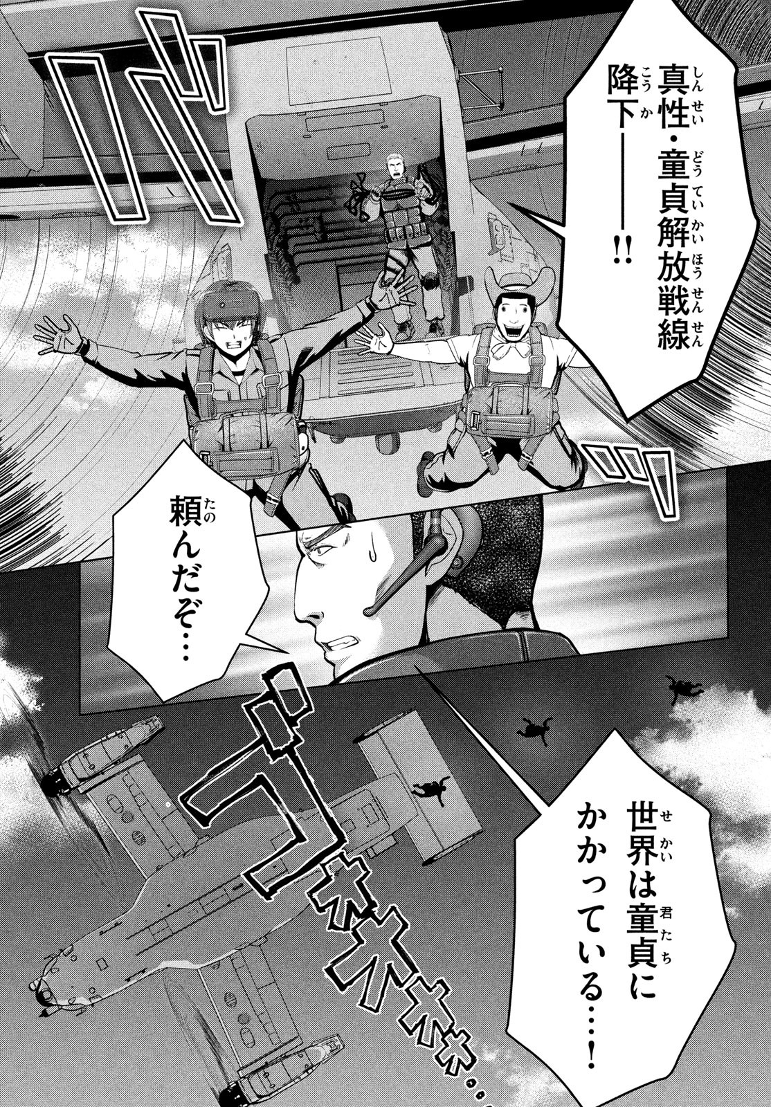 Doutei Zetsumetsu Rettou - Chapter 34 - Page 27