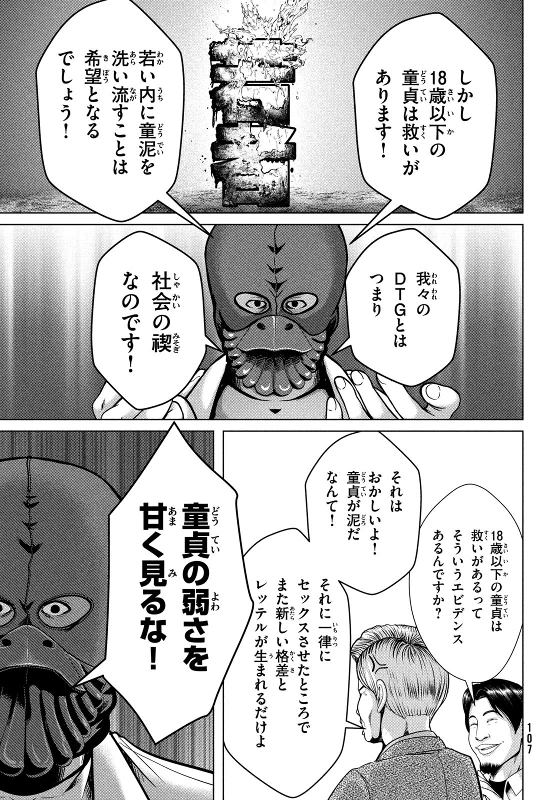 Doutei Zetsumetsu Rettou - Chapter 34 - Page 3