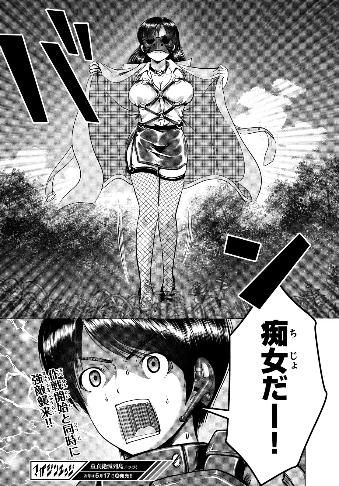 Doutei Zetsumetsu Rettou - Chapter 34 - Page 30