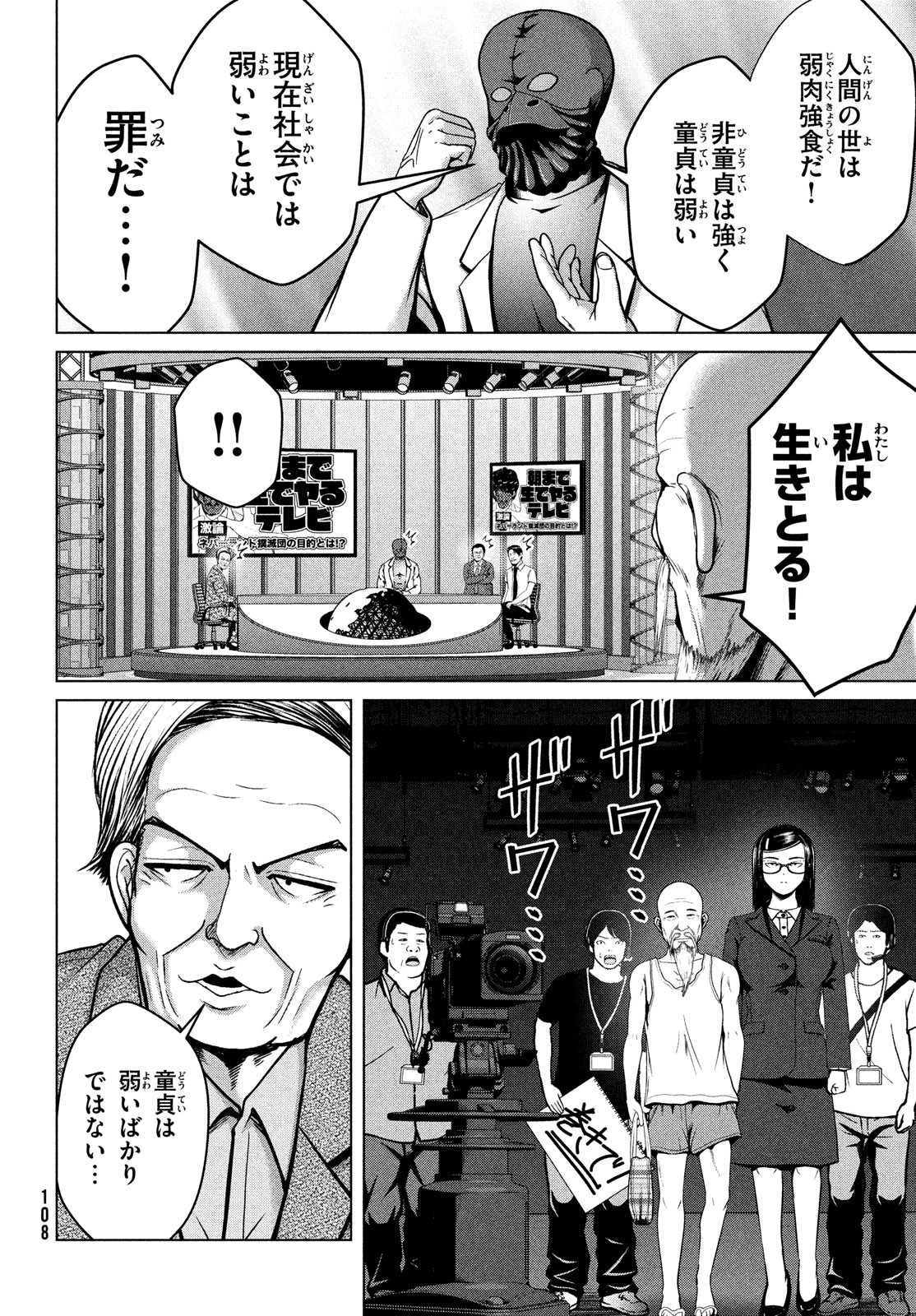 Doutei Zetsumetsu Rettou - Chapter 34 - Page 4