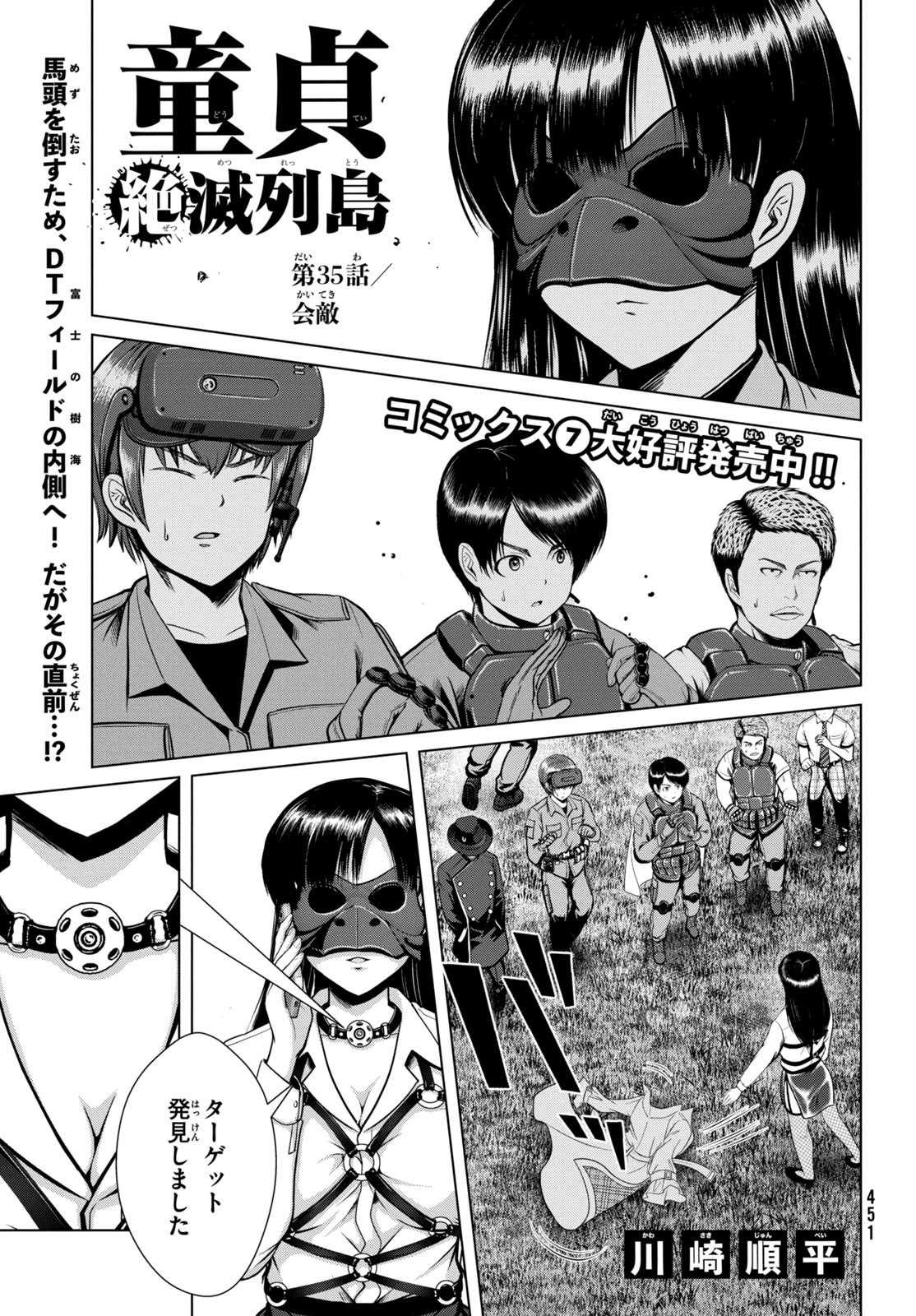 Doutei Zetsumetsu Rettou - Chapter 35 - Page 1