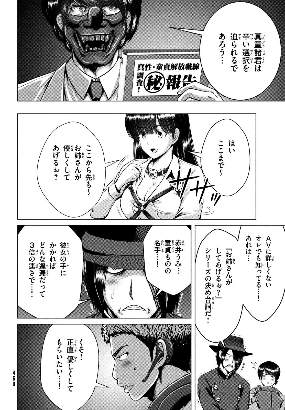 Doutei Zetsumetsu Rettou - Chapter 35 - Page 10