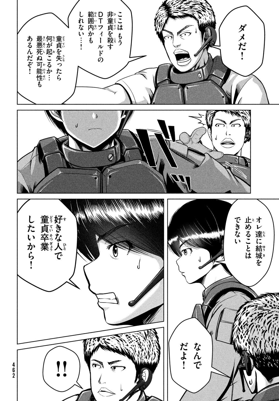 Doutei Zetsumetsu Rettou - Chapter 35 - Page 12