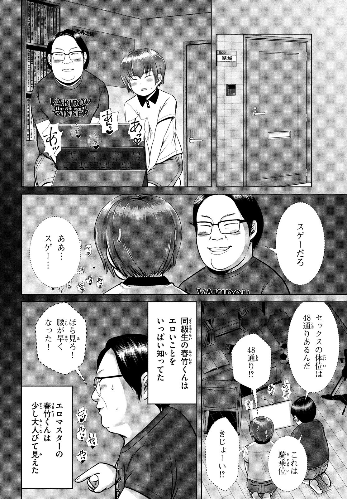 Doutei Zetsumetsu Rettou - Chapter 35 - Page 14