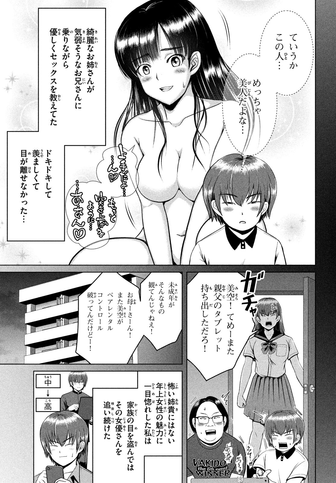 Doutei Zetsumetsu Rettou - Chapter 35 - Page 15