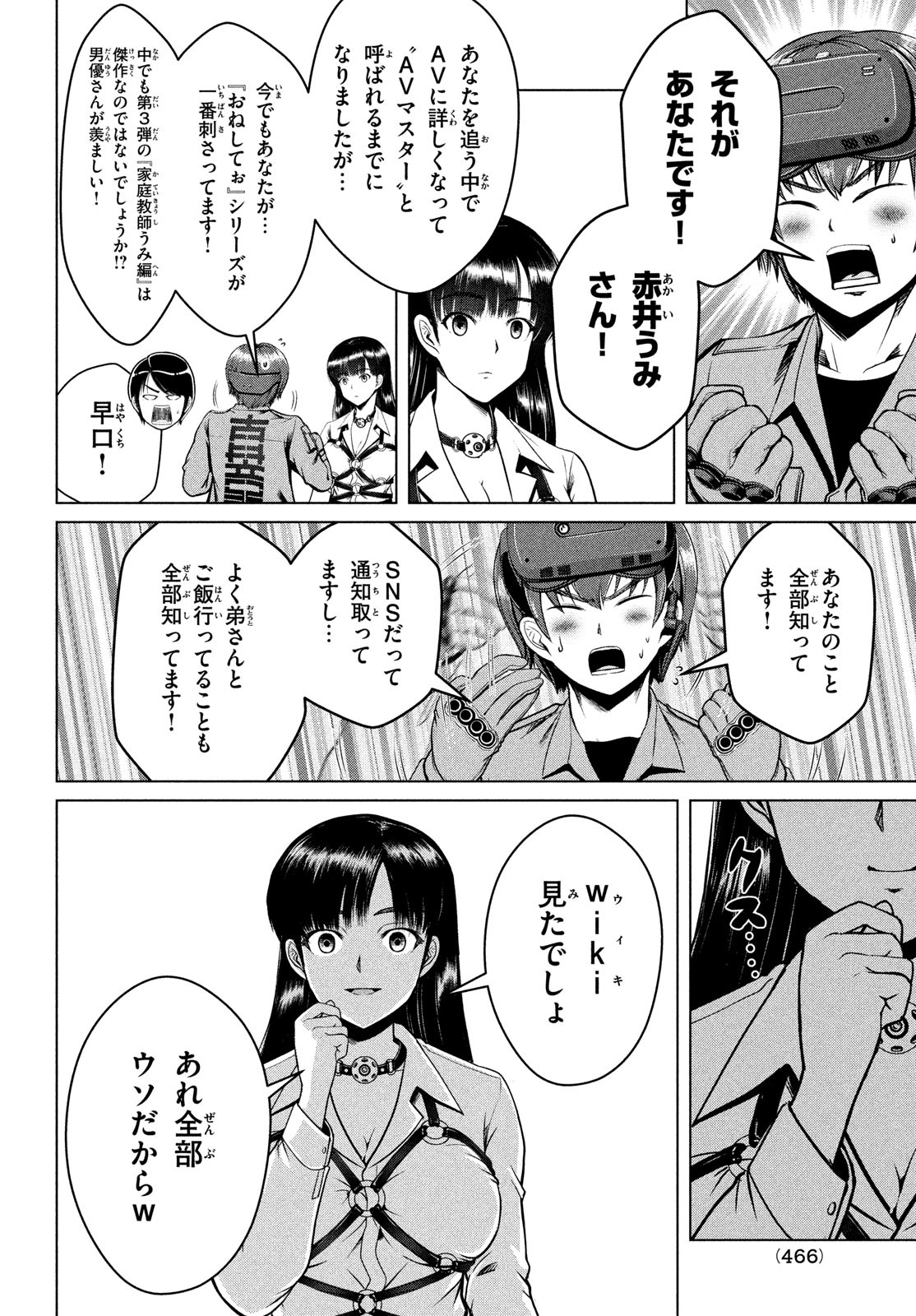 Doutei Zetsumetsu Rettou - Chapter 35 - Page 16