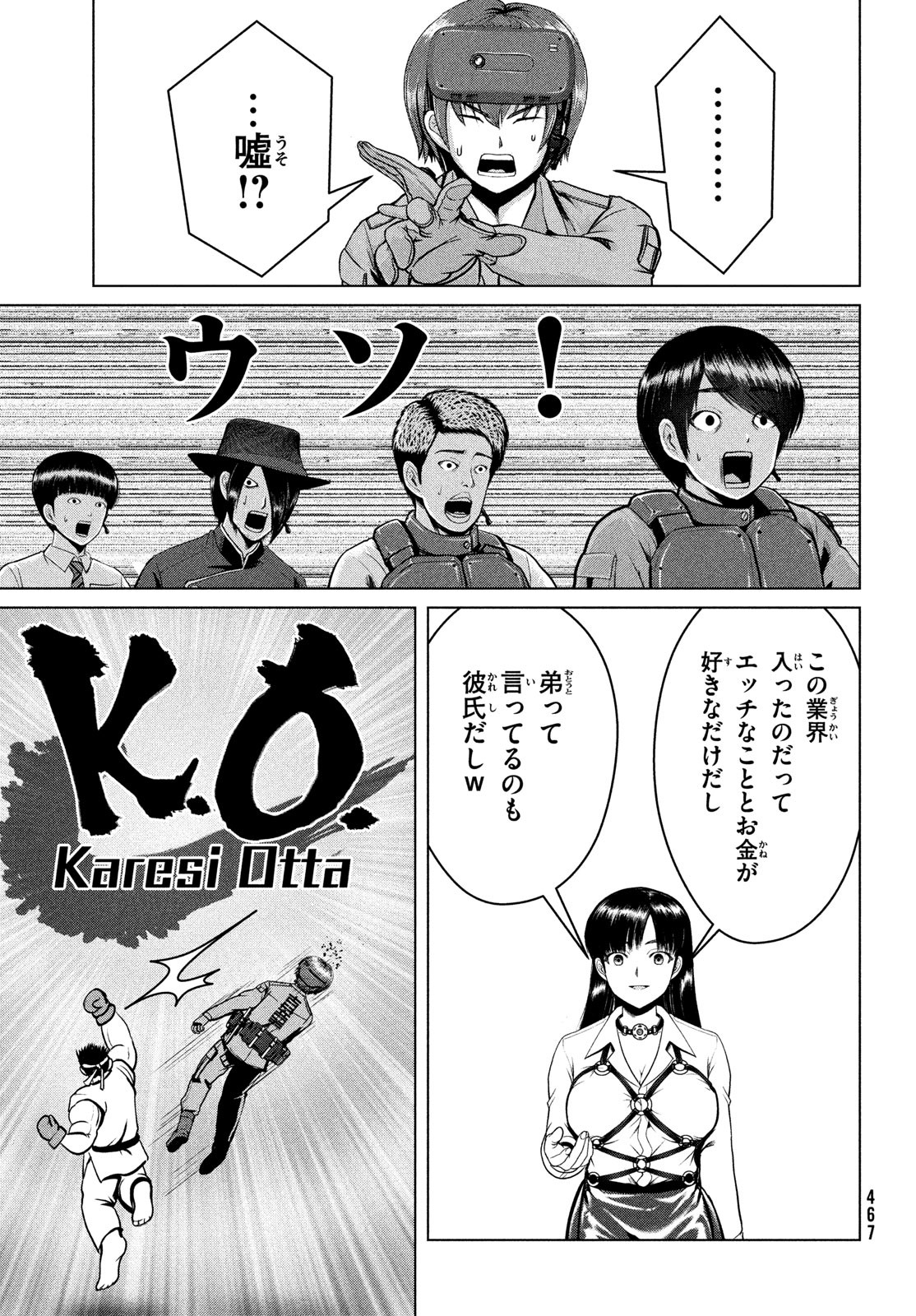 Doutei Zetsumetsu Rettou - Chapter 35 - Page 17