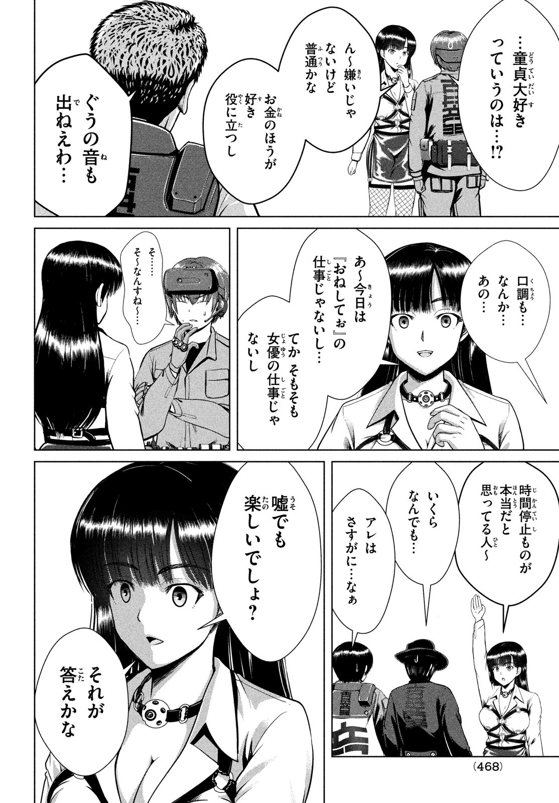 Doutei Zetsumetsu Rettou - Chapter 35 - Page 18