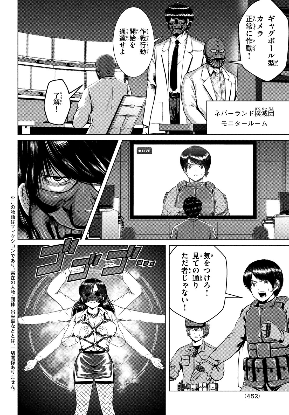 Doutei Zetsumetsu Rettou - Chapter 35 - Page 2