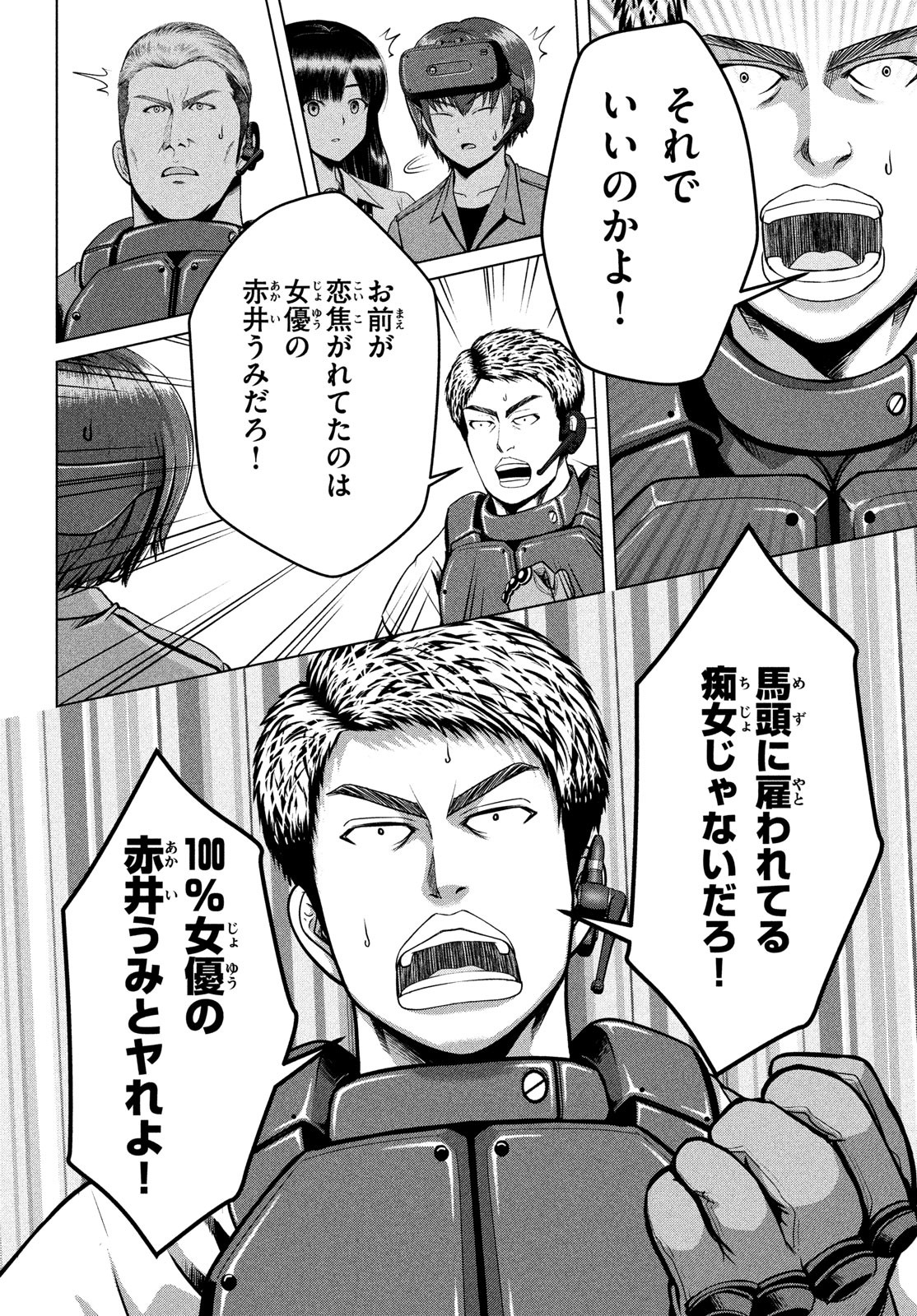 Doutei Zetsumetsu Rettou - Chapter 35 - Page 22