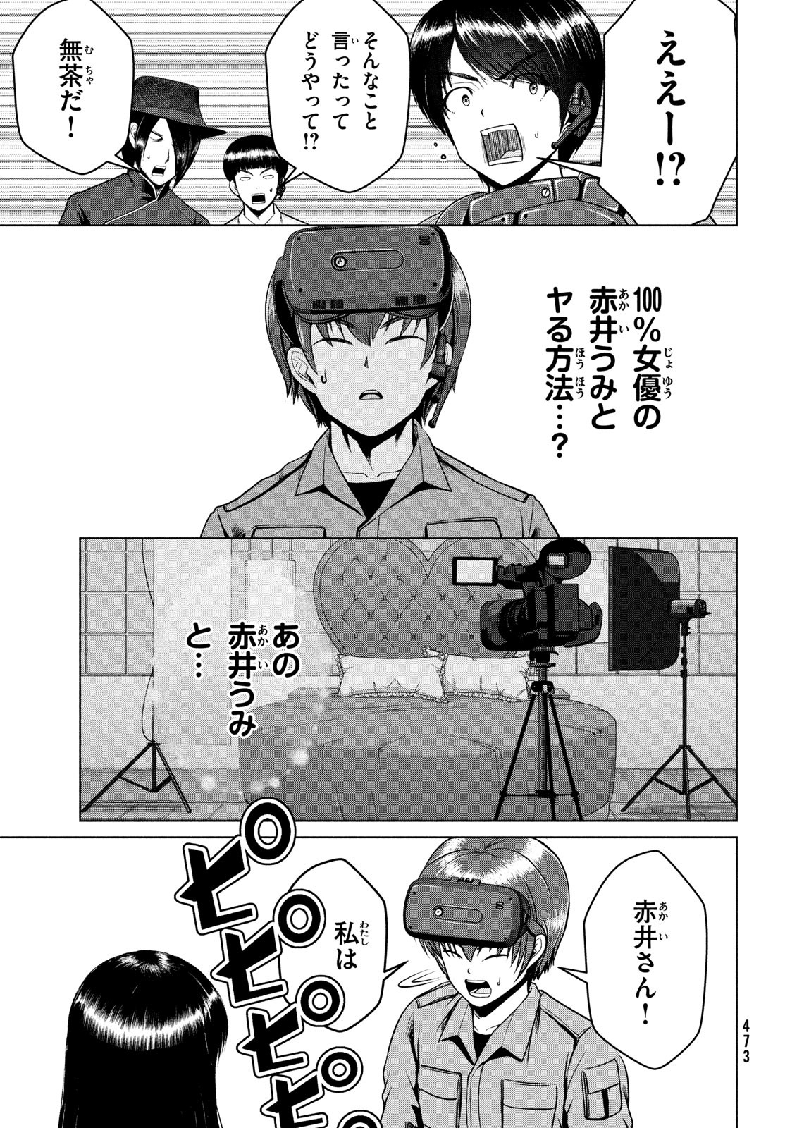 Doutei Zetsumetsu Rettou - Chapter 35 - Page 23