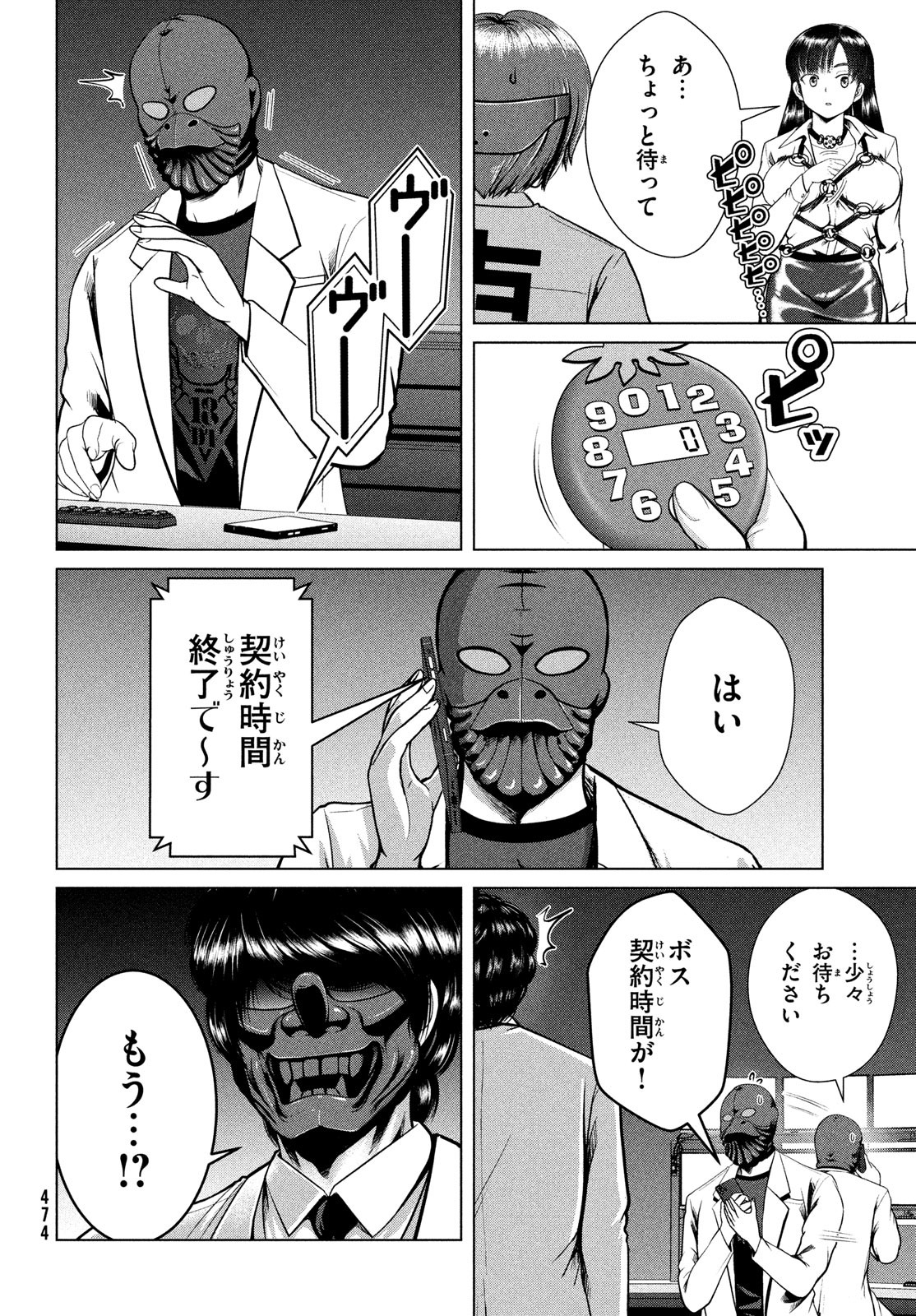 Doutei Zetsumetsu Rettou - Chapter 35 - Page 24