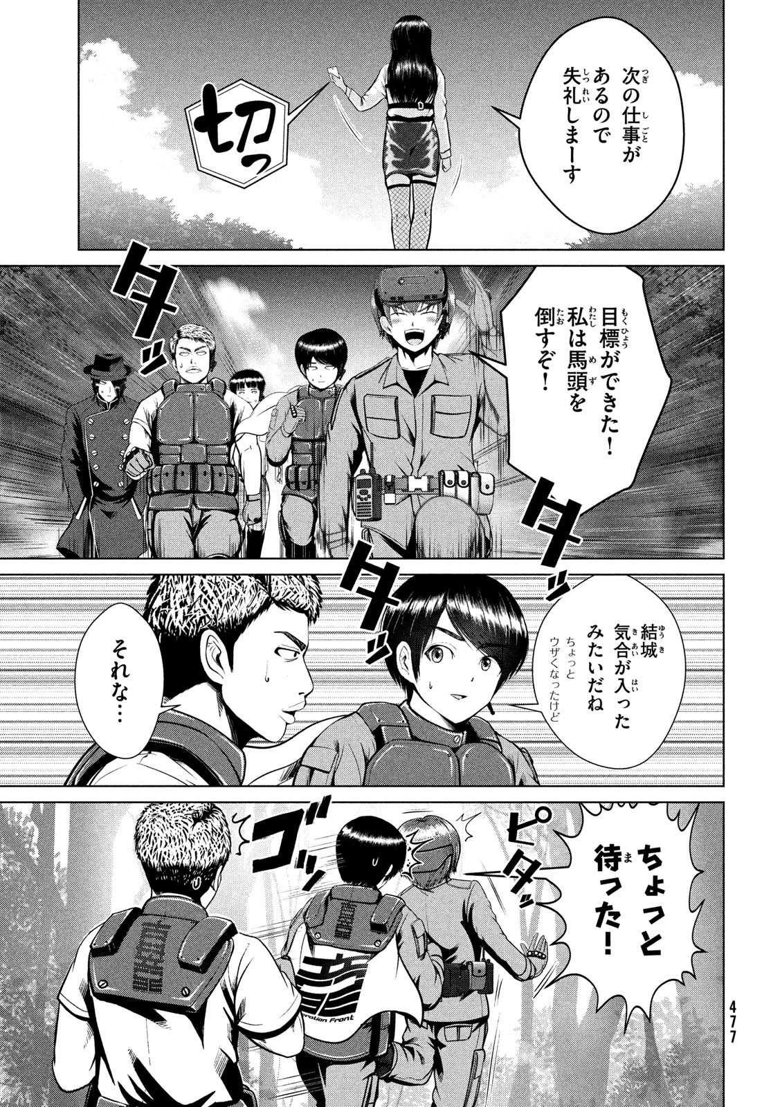 Doutei Zetsumetsu Rettou - Chapter 35 - Page 27