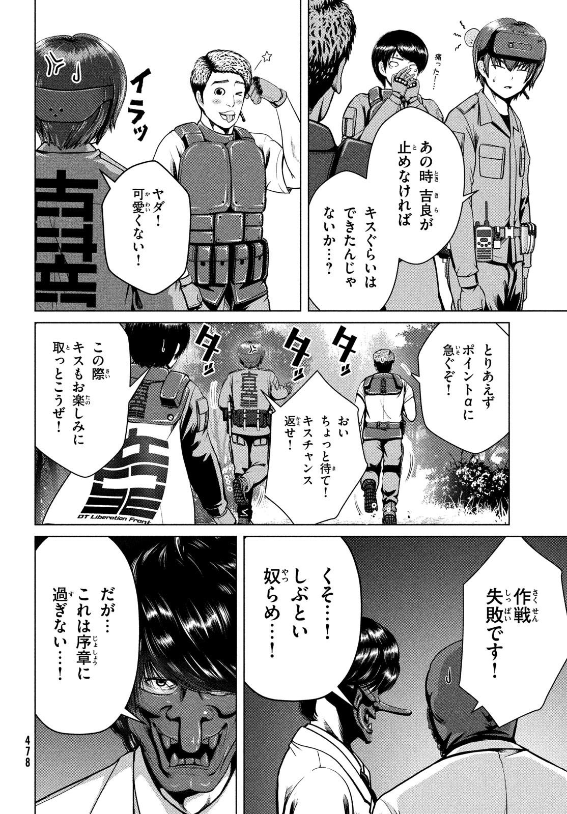 Doutei Zetsumetsu Rettou - Chapter 35 - Page 28