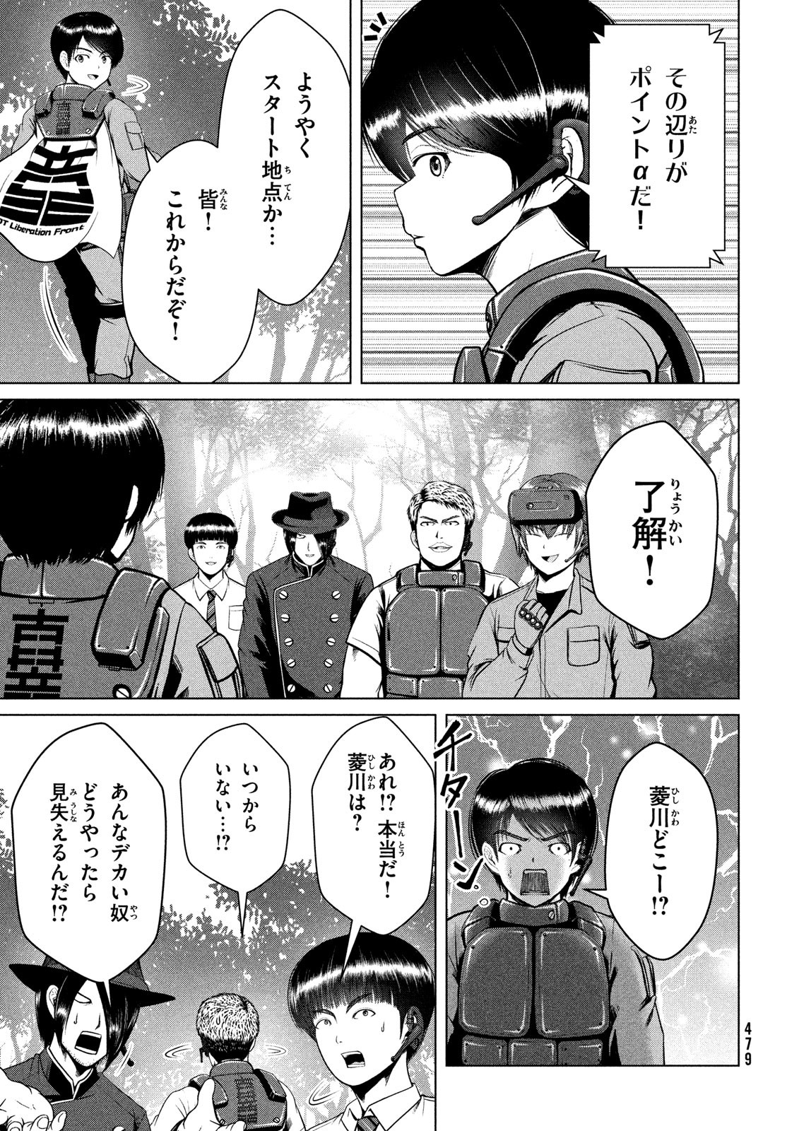 Doutei Zetsumetsu Rettou - Chapter 35 - Page 29