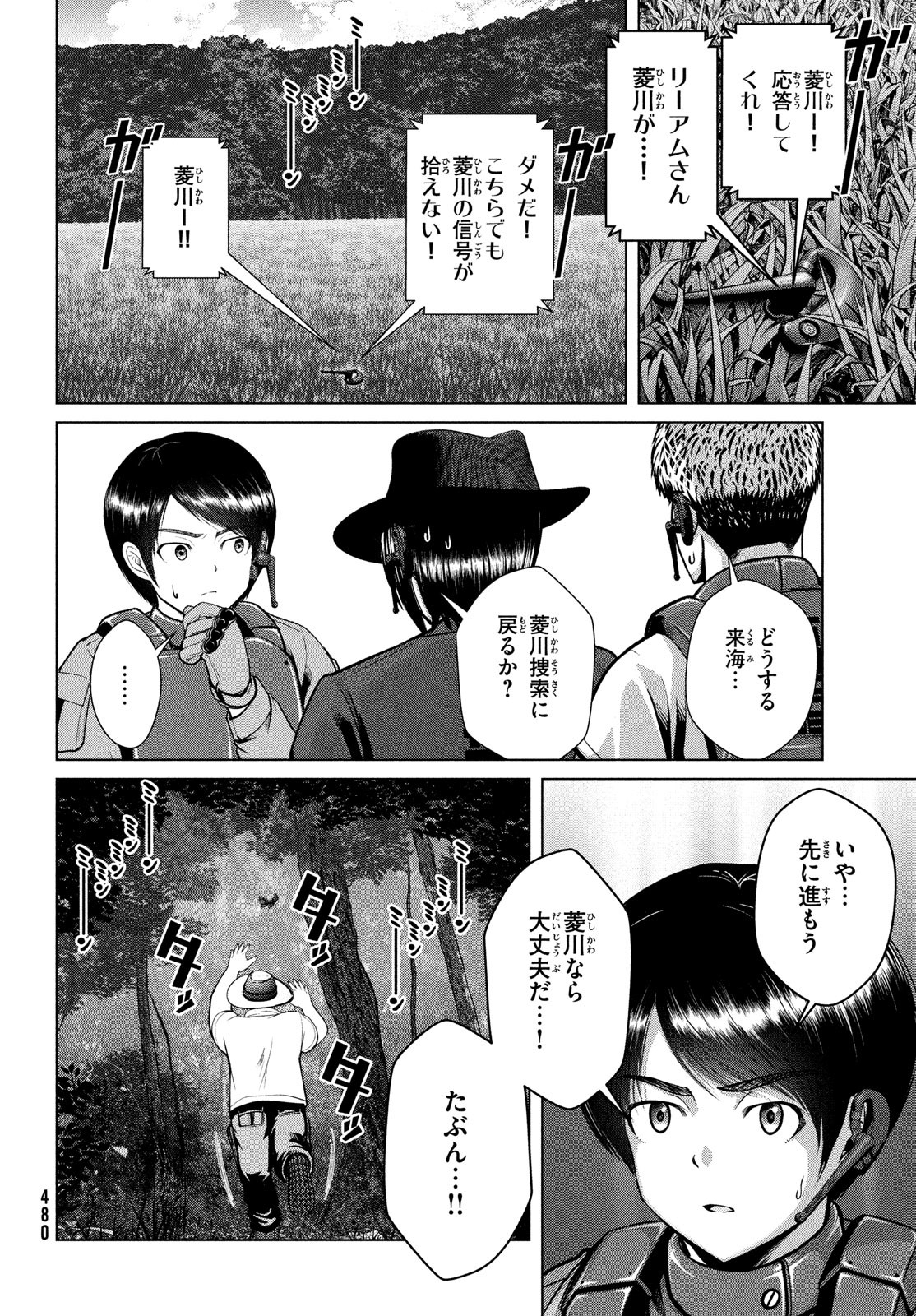 Doutei Zetsumetsu Rettou - Chapter 35 - Page 30