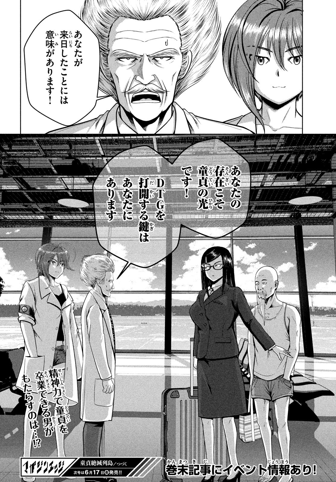 Doutei Zetsumetsu Rettou - Chapter 35 - Page 32