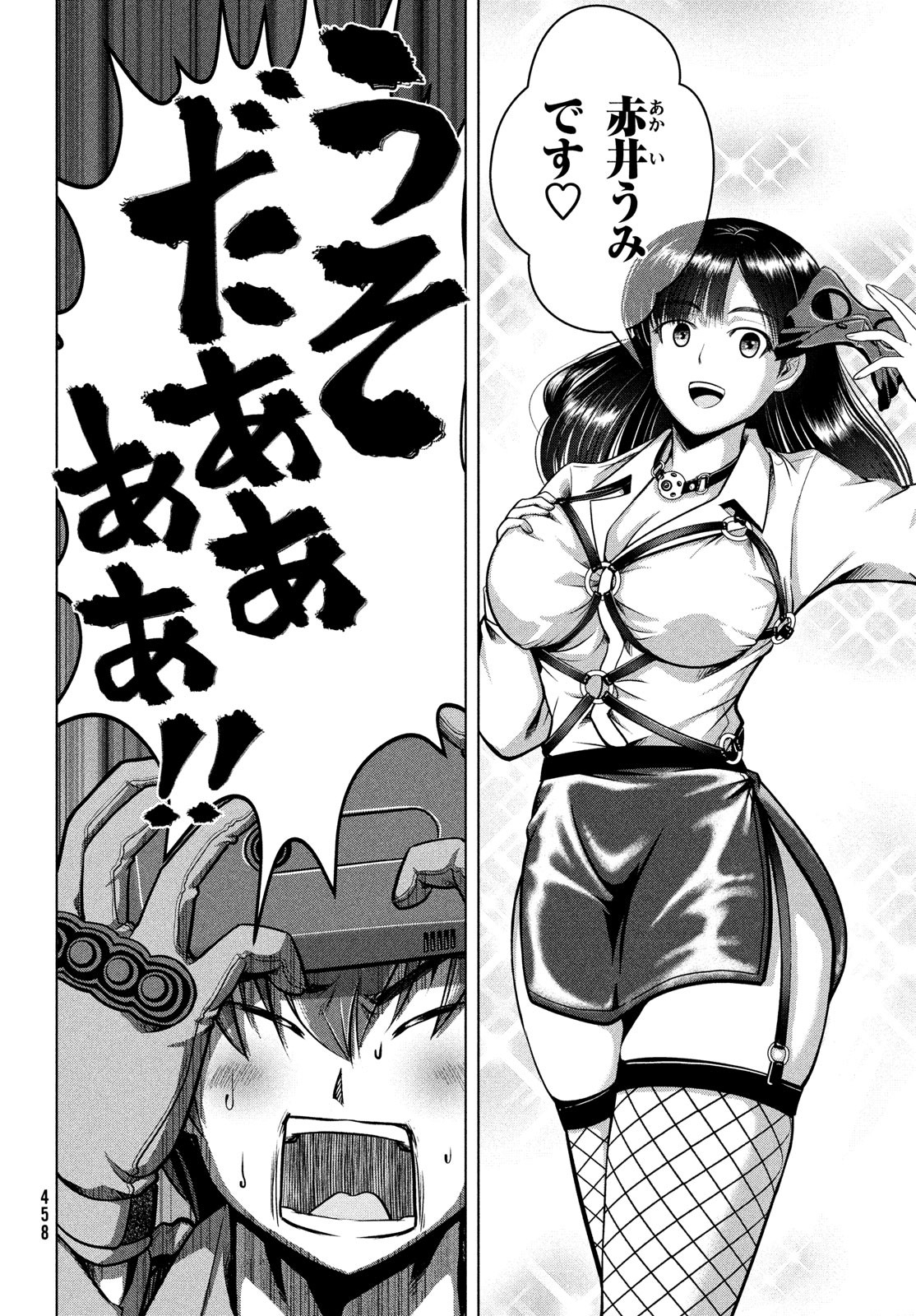 Doutei Zetsumetsu Rettou - Chapter 35 - Page 8