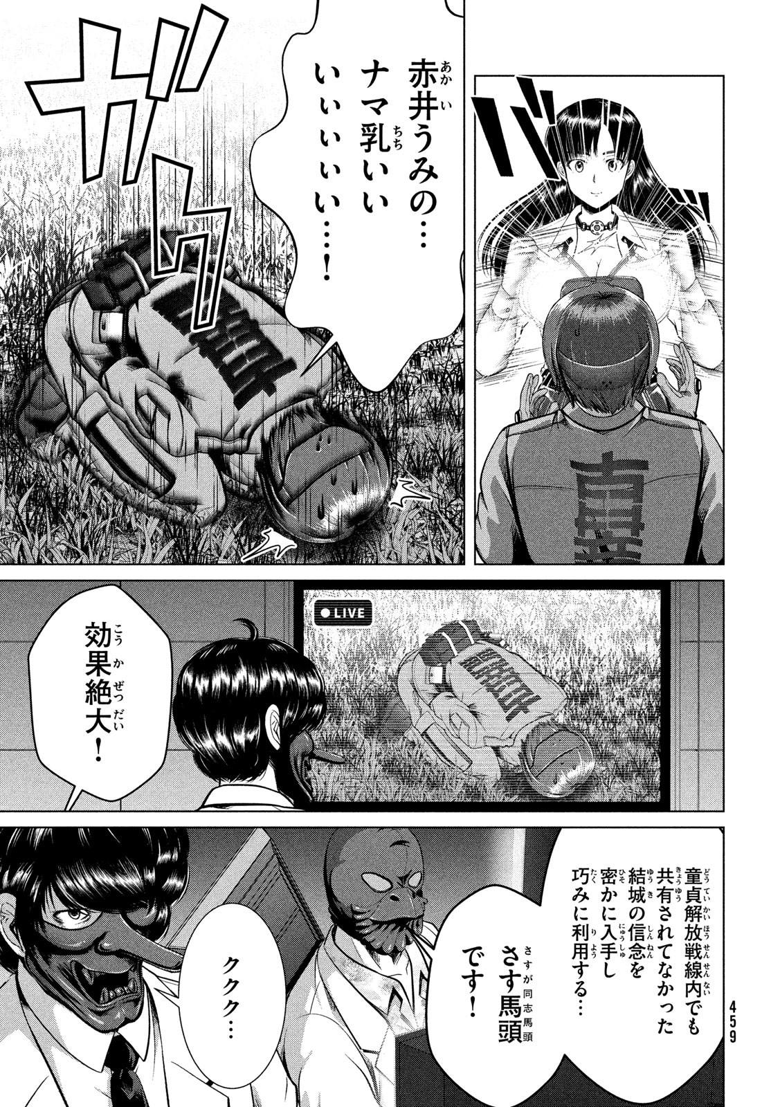 Doutei Zetsumetsu Rettou - Chapter 35 - Page 9