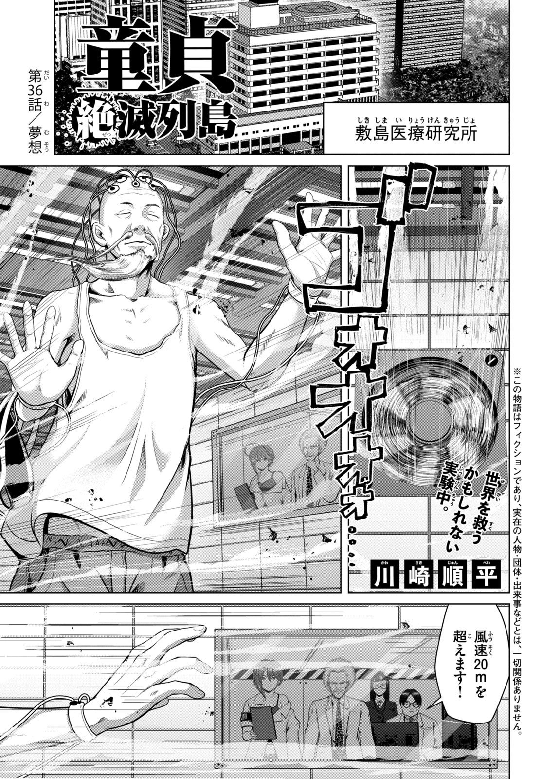 Doutei Zetsumetsu Rettou - Chapter 36 - Page 1