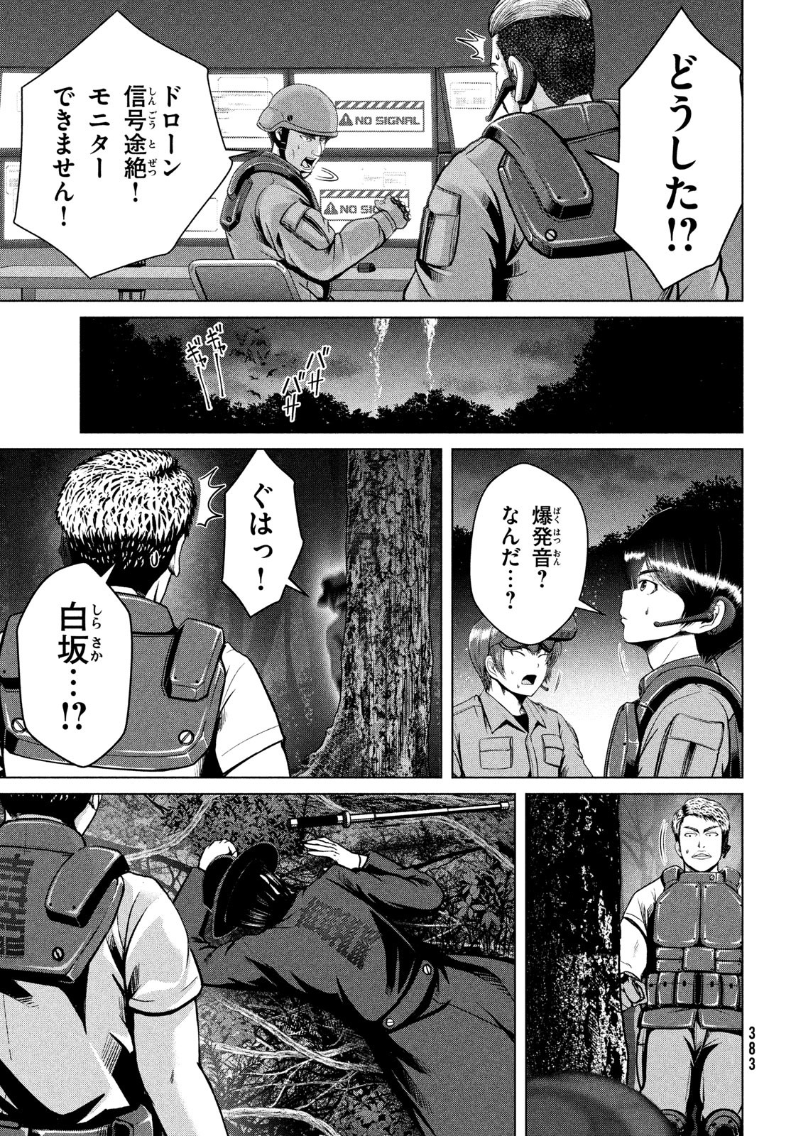 Doutei Zetsumetsu Rettou - Chapter 36 - Page 15