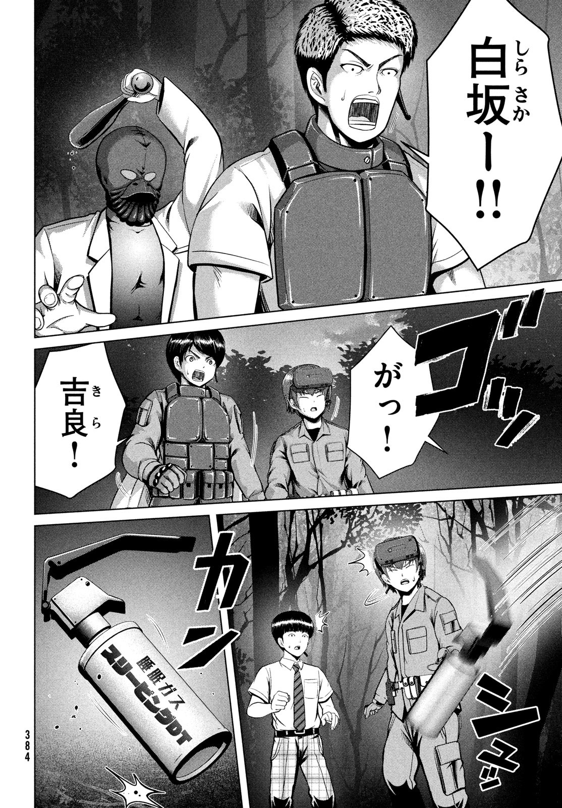 Doutei Zetsumetsu Rettou - Chapter 36 - Page 16