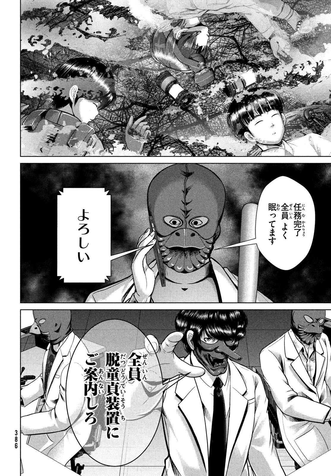 Doutei Zetsumetsu Rettou - Chapter 36 - Page 18