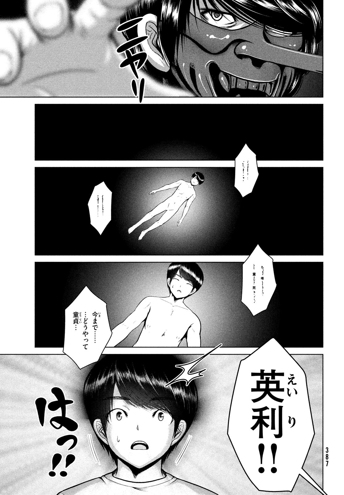 Doutei Zetsumetsu Rettou - Chapter 36 - Page 19
