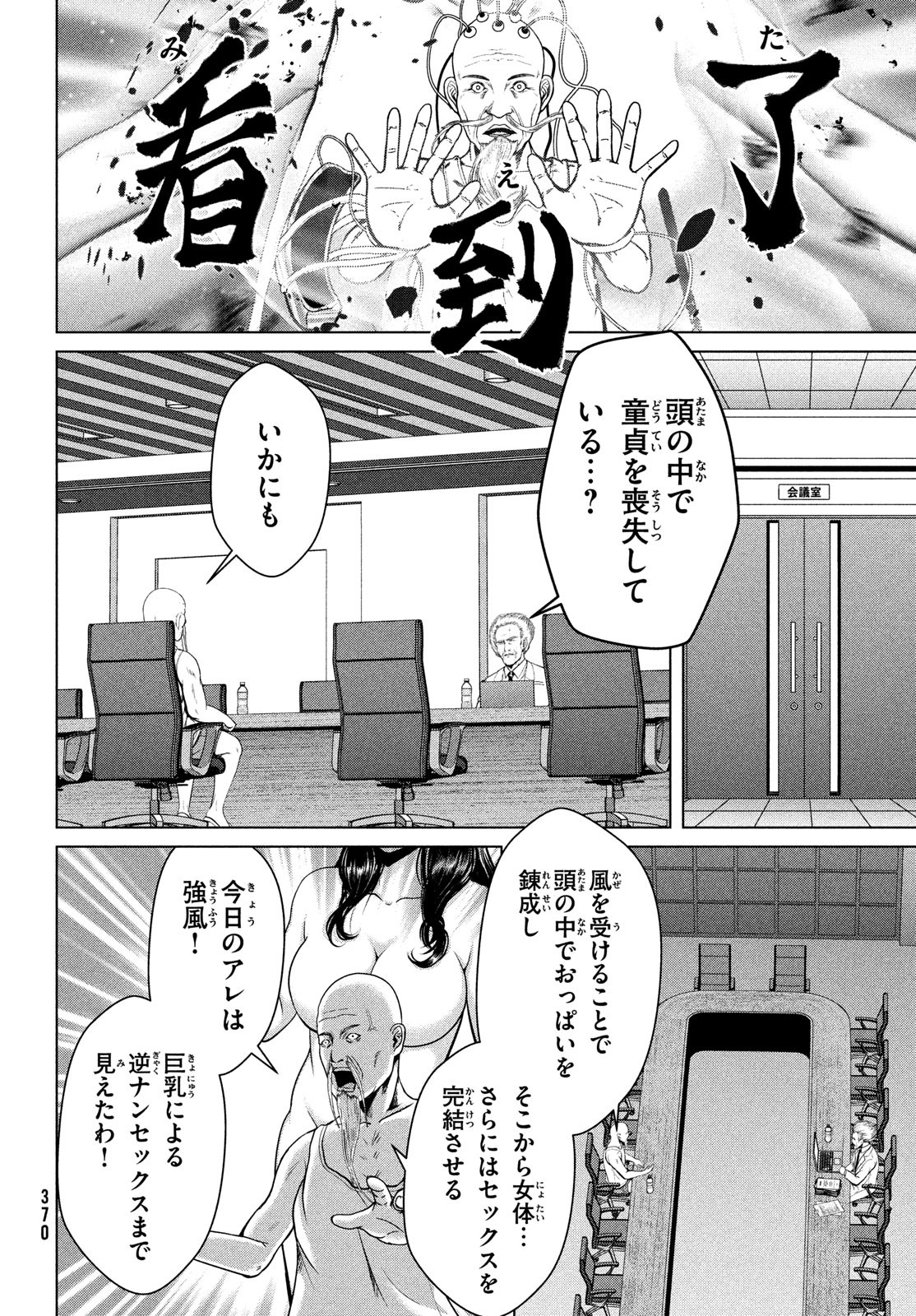 Doutei Zetsumetsu Rettou - Chapter 36 - Page 2