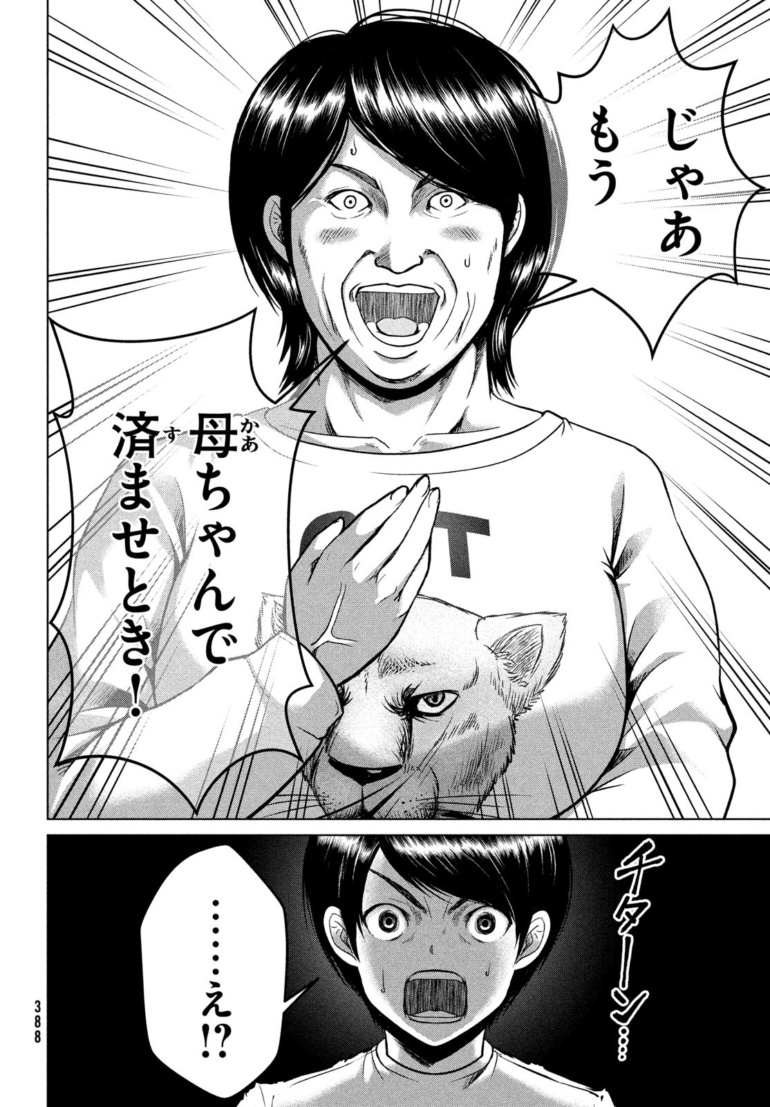 Doutei Zetsumetsu Rettou - Chapter 36 - Page 20