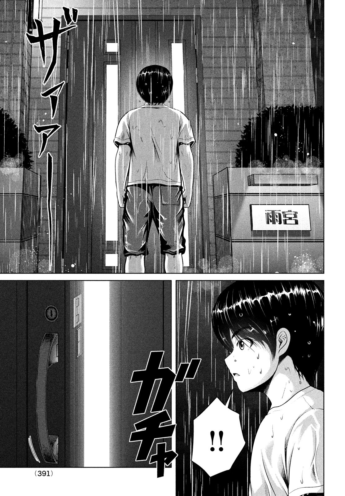 Doutei Zetsumetsu Rettou - Chapter 36 - Page 23