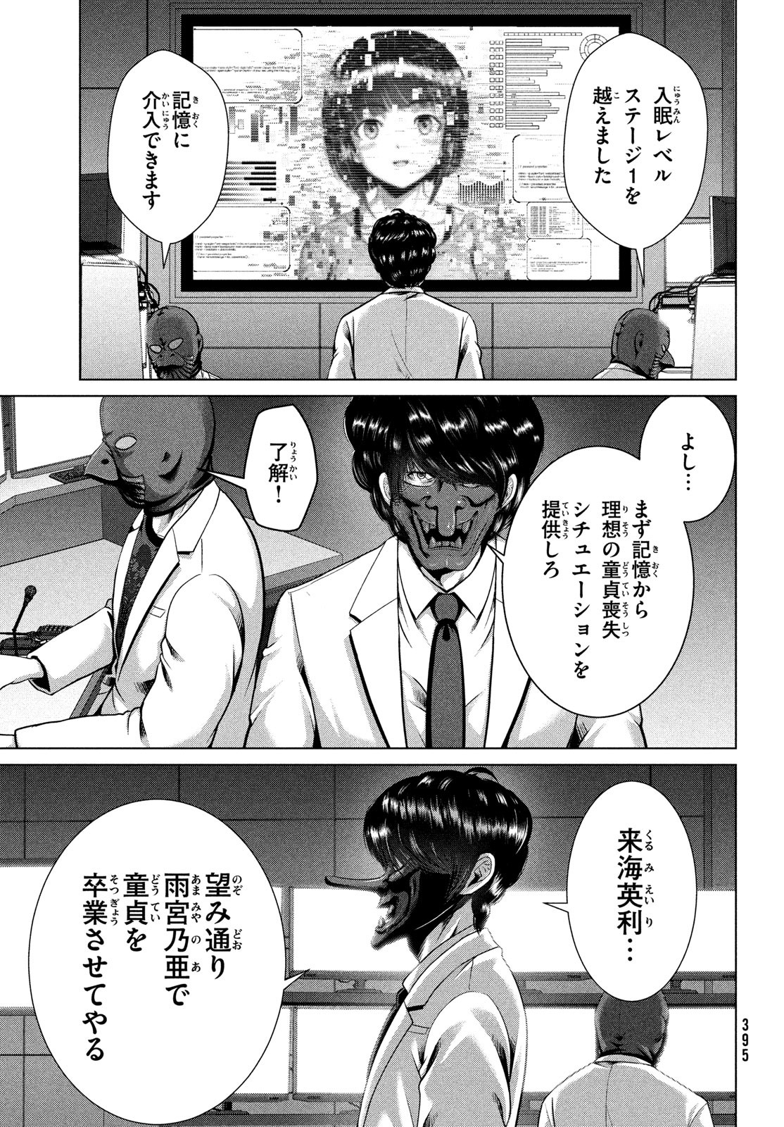 Doutei Zetsumetsu Rettou - Chapter 36 - Page 27