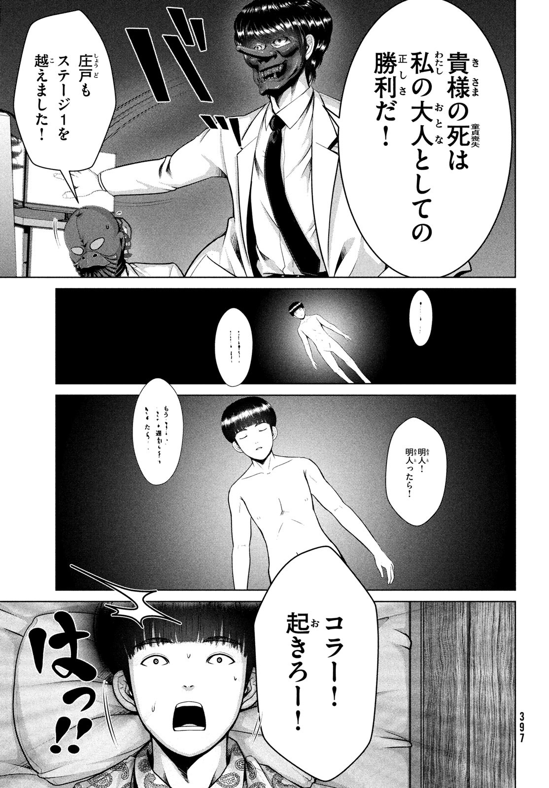 Doutei Zetsumetsu Rettou - Chapter 36 - Page 29