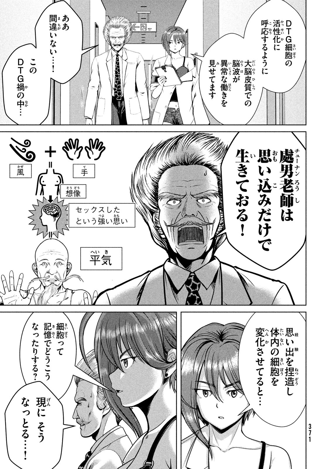 Doutei Zetsumetsu Rettou - Chapter 36 - Page 3