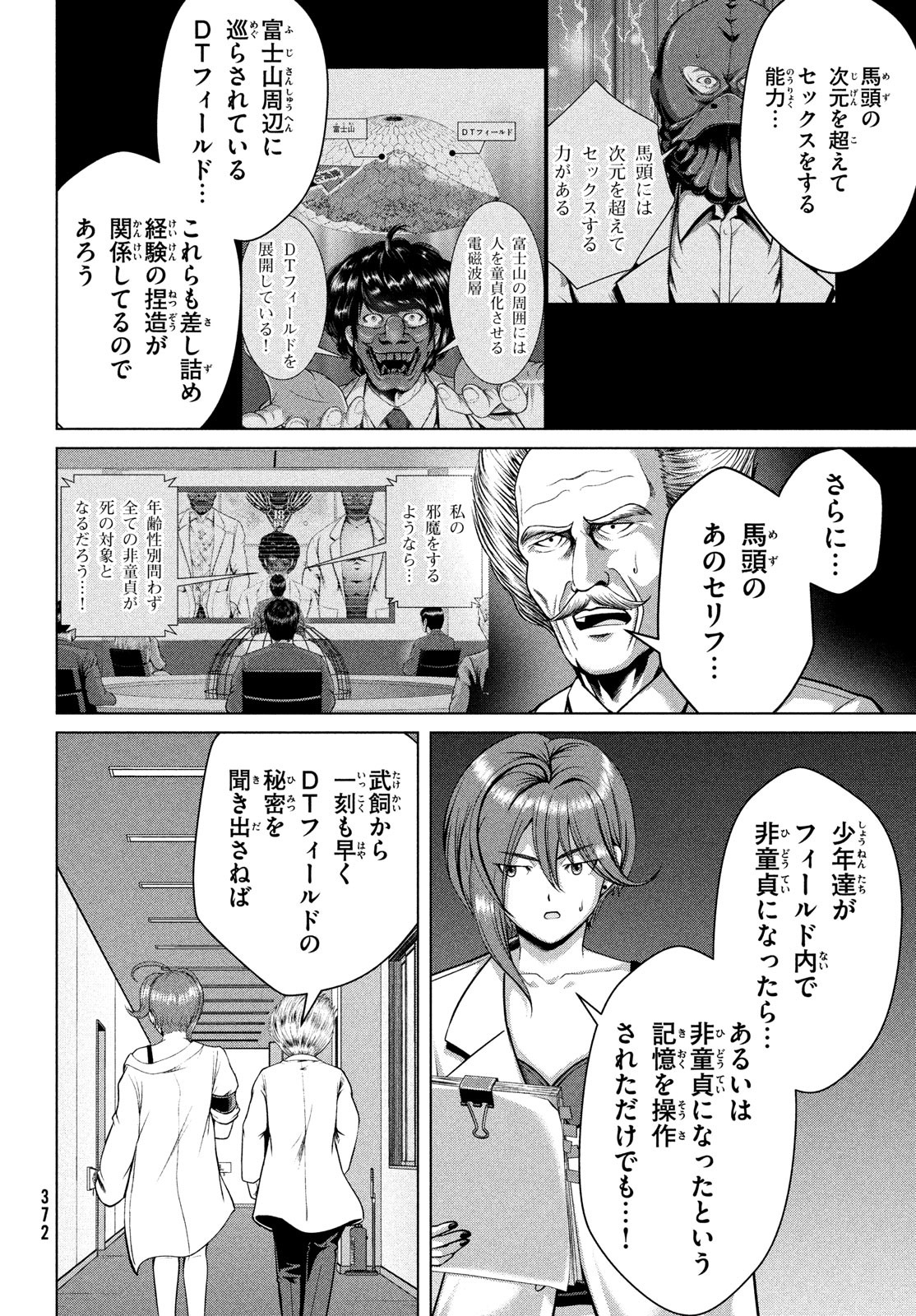 Doutei Zetsumetsu Rettou - Chapter 36 - Page 4