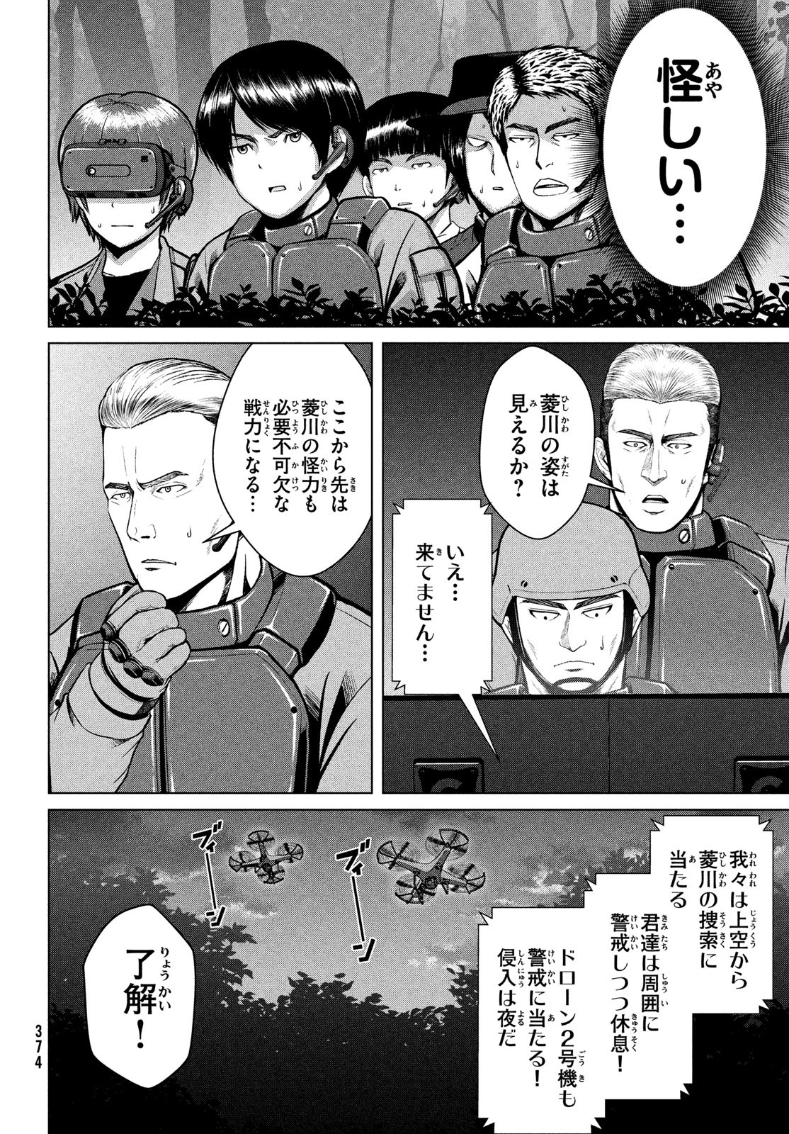 Doutei Zetsumetsu Rettou - Chapter 36 - Page 6