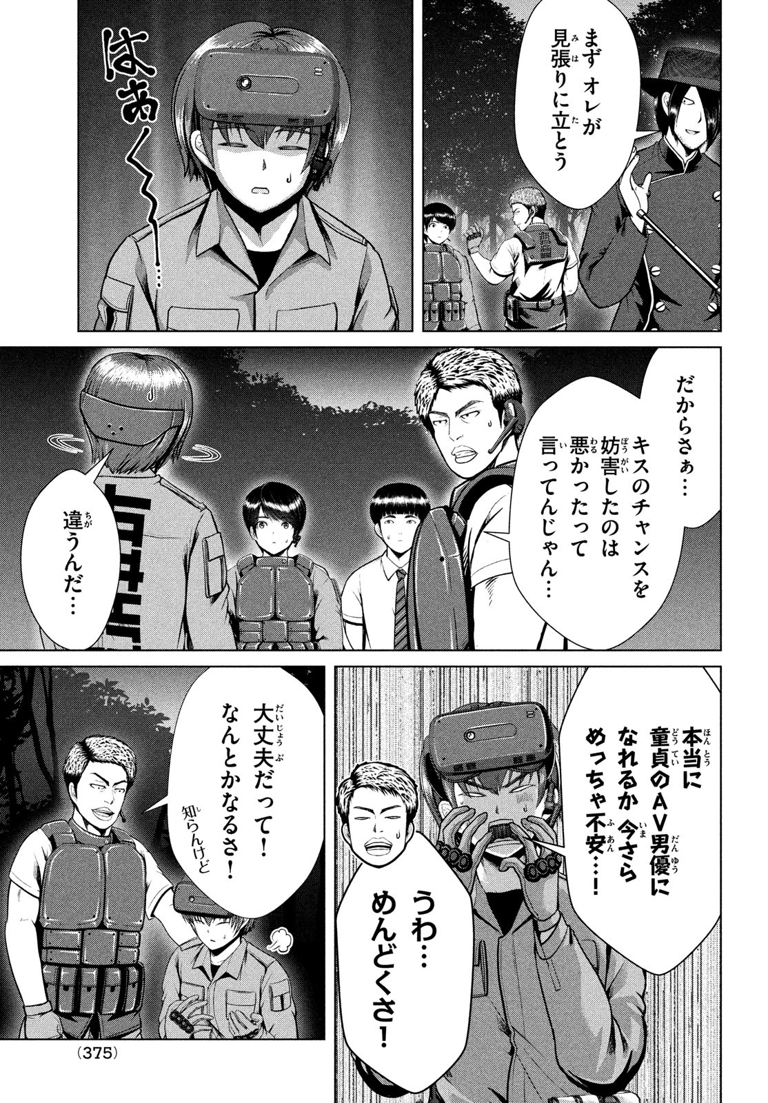 Doutei Zetsumetsu Rettou - Chapter 36 - Page 7