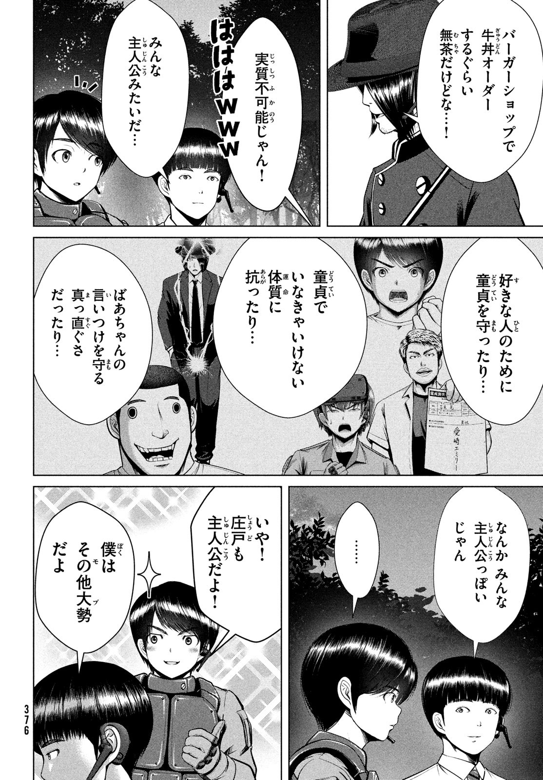 Doutei Zetsumetsu Rettou - Chapter 36 - Page 8