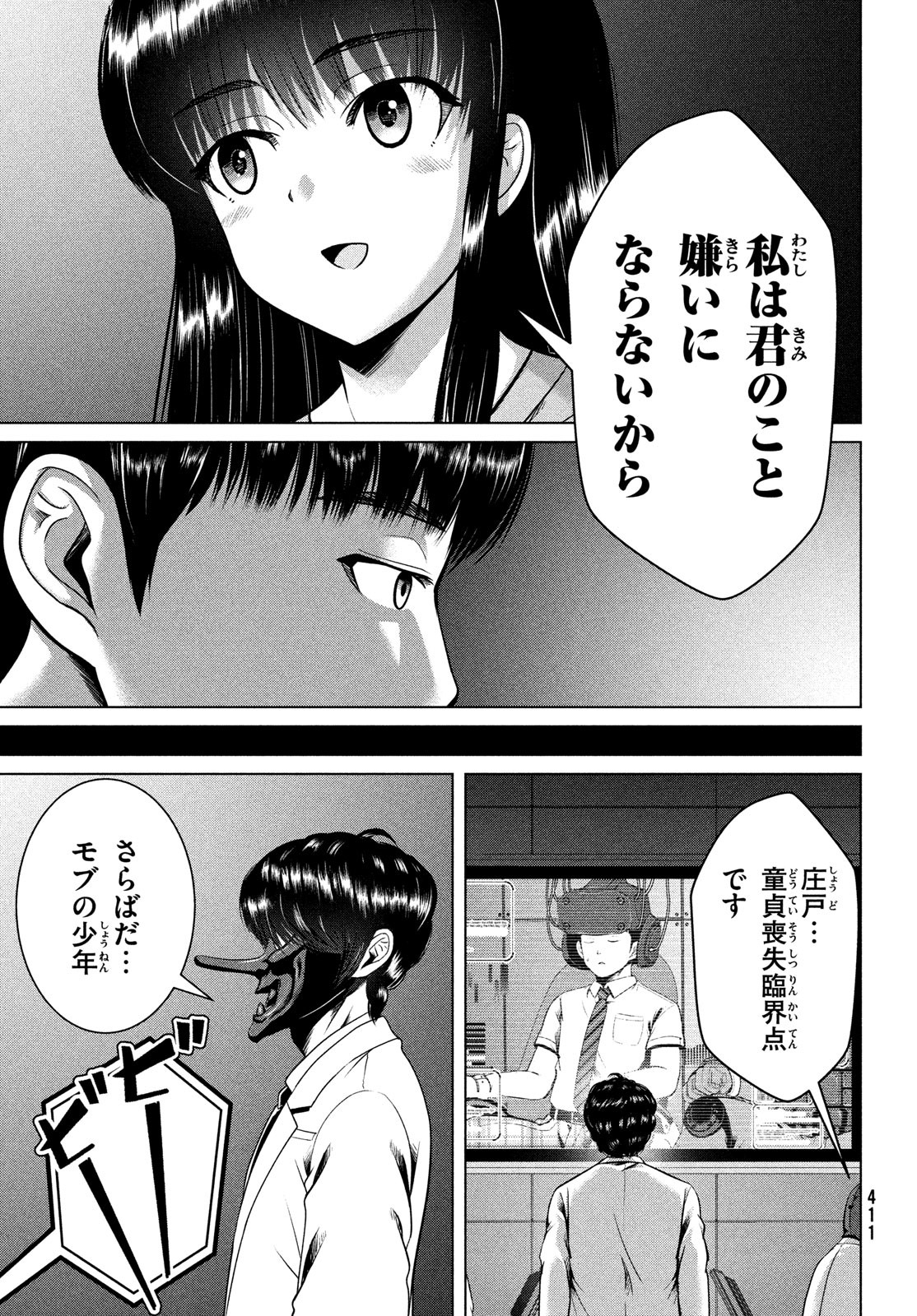 Doutei Zetsumetsu Rettou - Chapter 37 - Page 11