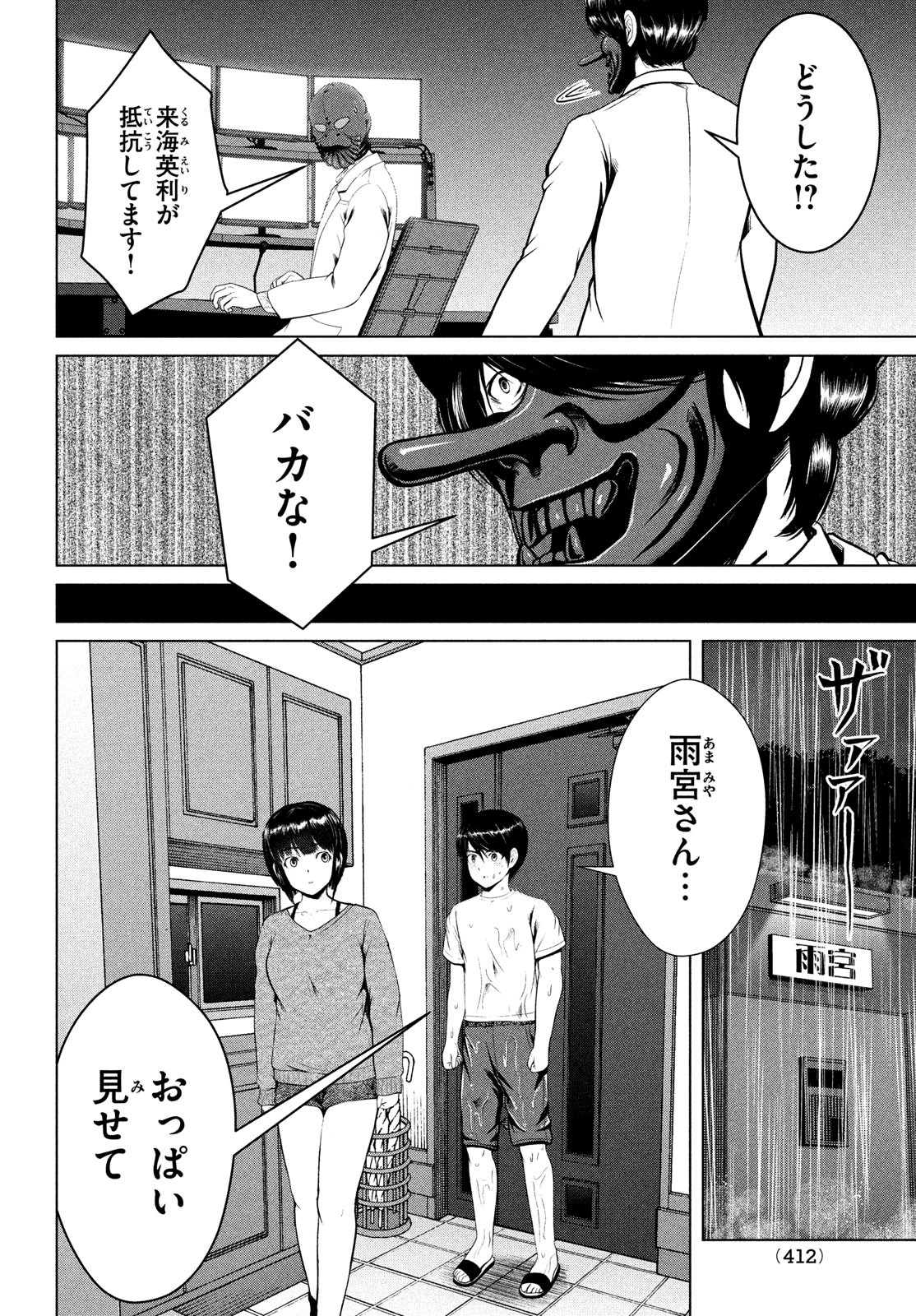 Doutei Zetsumetsu Rettou - Chapter 37 - Page 12