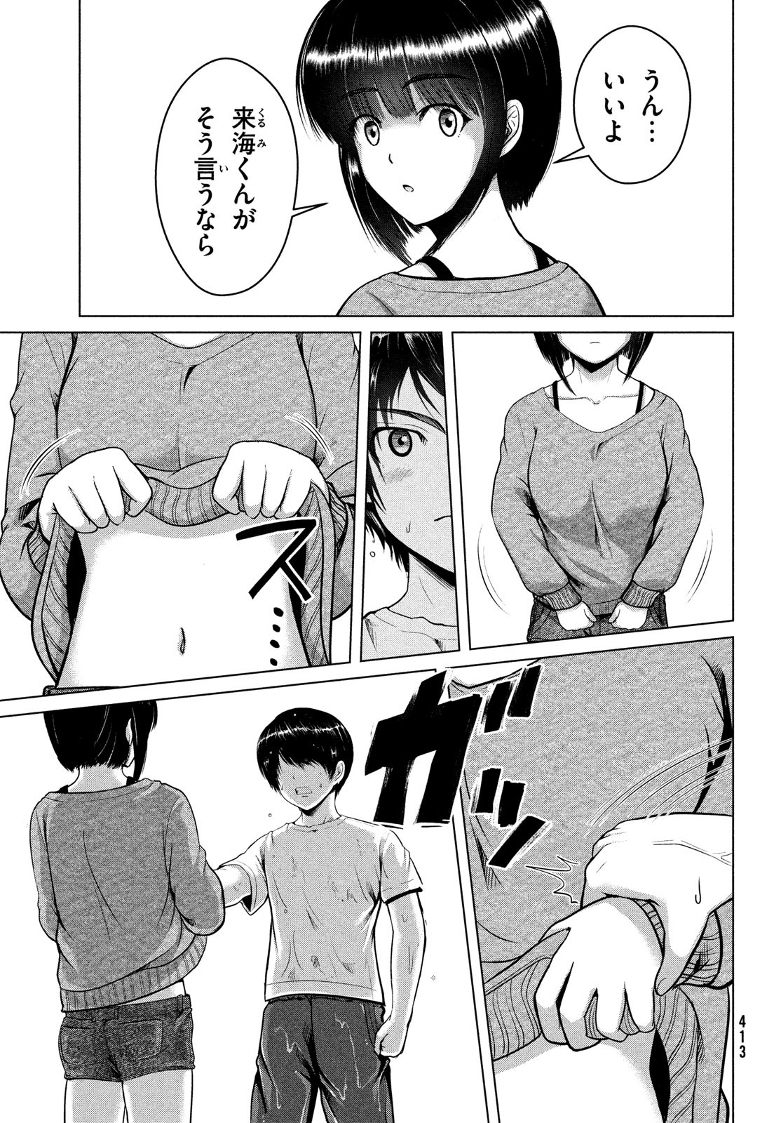 Doutei Zetsumetsu Rettou - Chapter 37 - Page 13