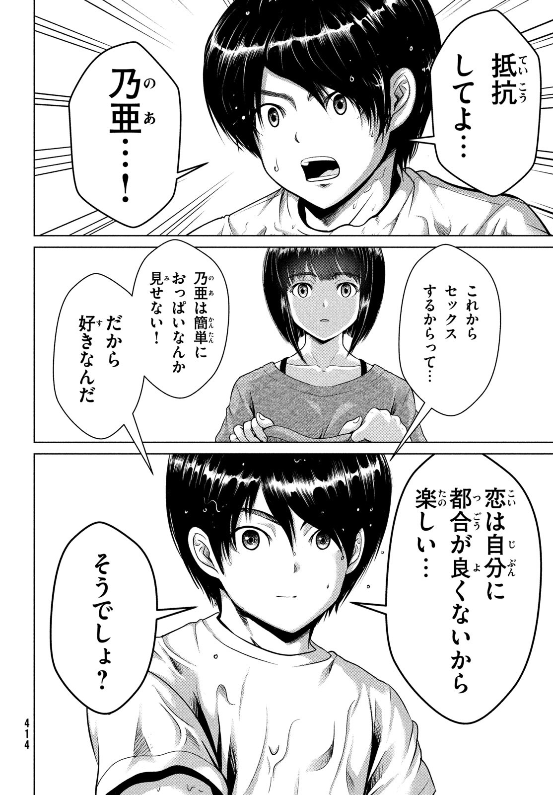 Doutei Zetsumetsu Rettou - Chapter 37 - Page 14