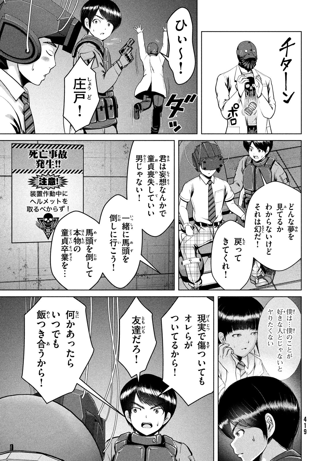 Doutei Zetsumetsu Rettou - Chapter 37 - Page 19