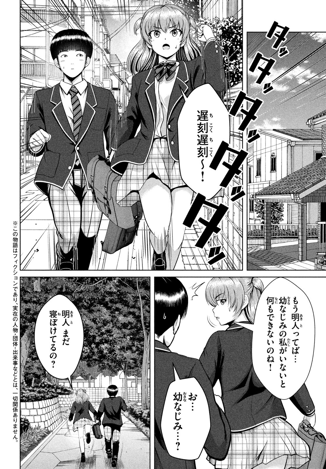 Doutei Zetsumetsu Rettou - Chapter 37 - Page 2