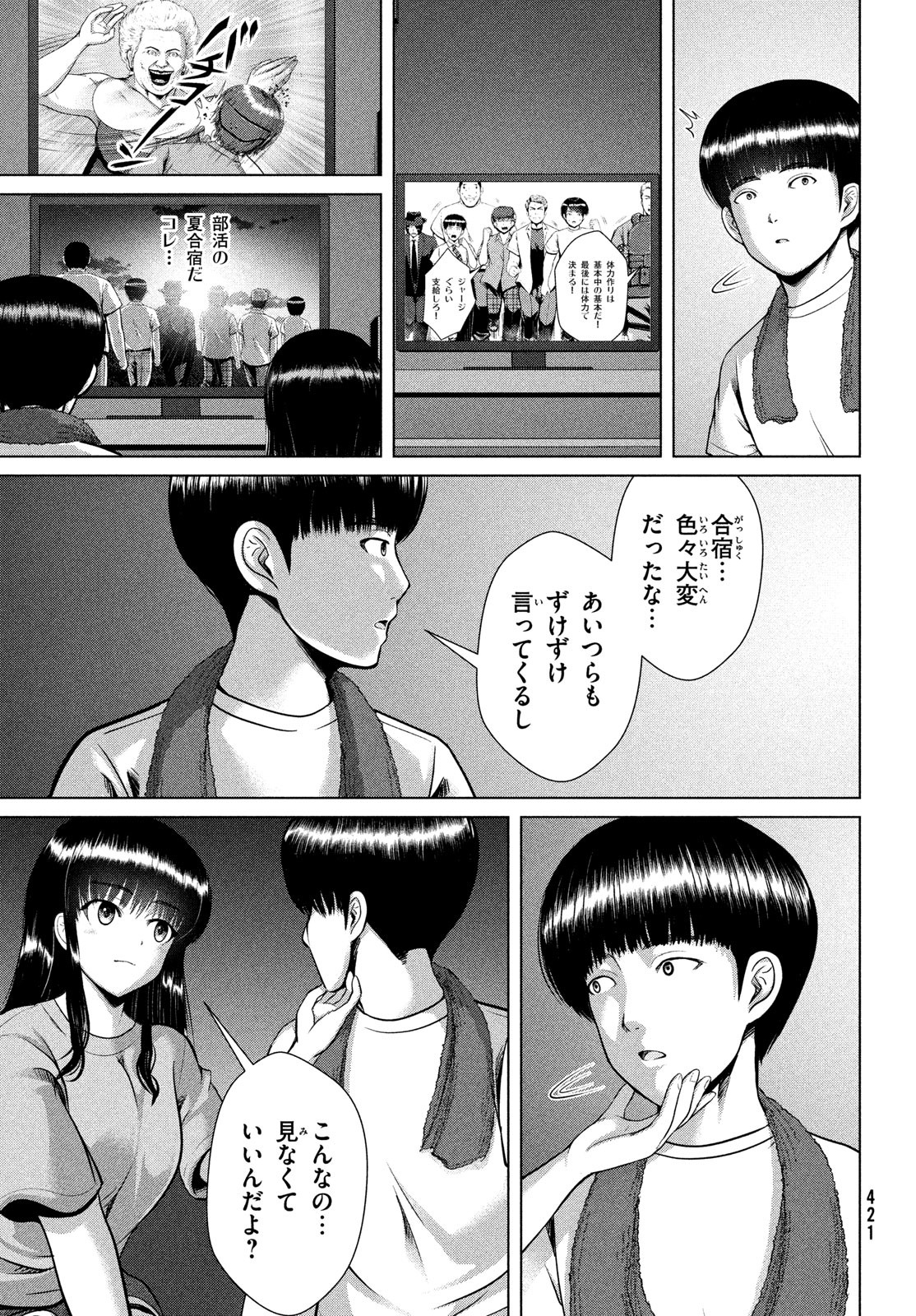 Doutei Zetsumetsu Rettou - Chapter 37 - Page 21