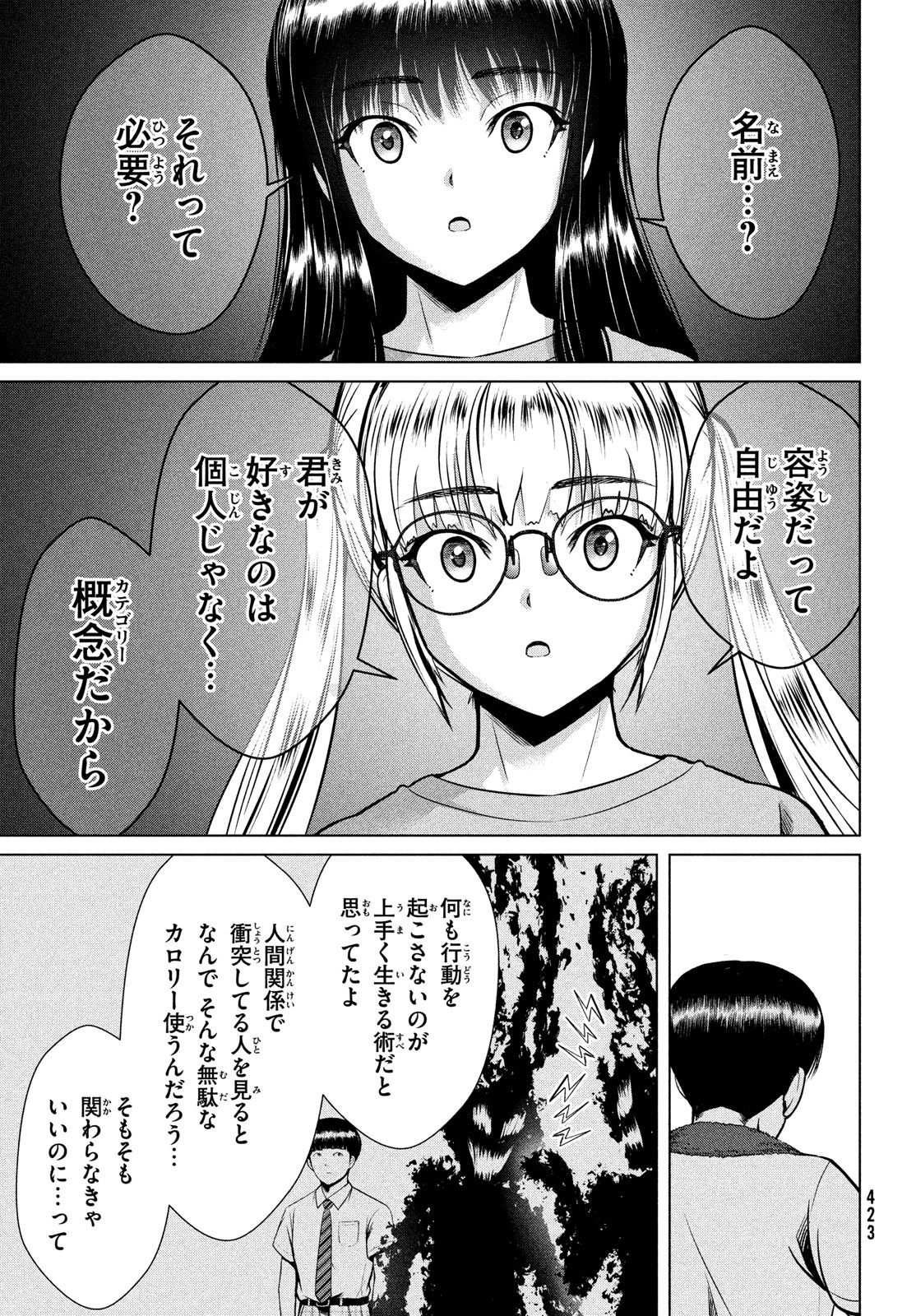 Doutei Zetsumetsu Rettou - Chapter 37 - Page 23