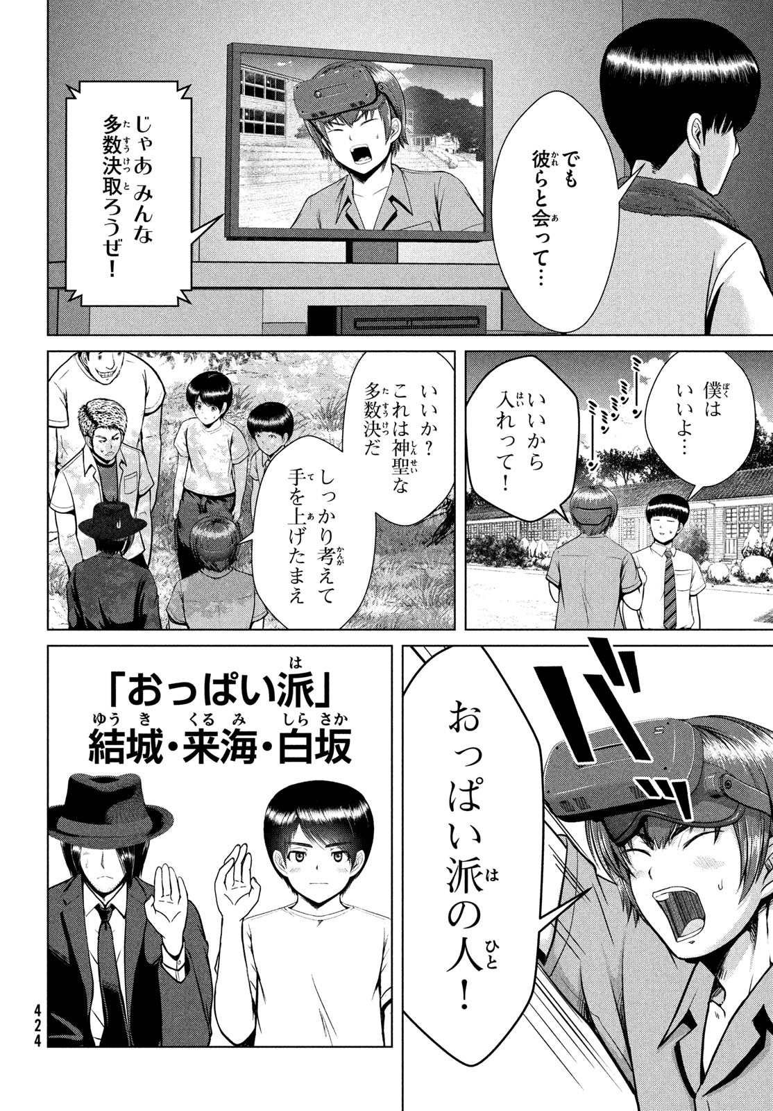 Doutei Zetsumetsu Rettou - Chapter 37 - Page 24