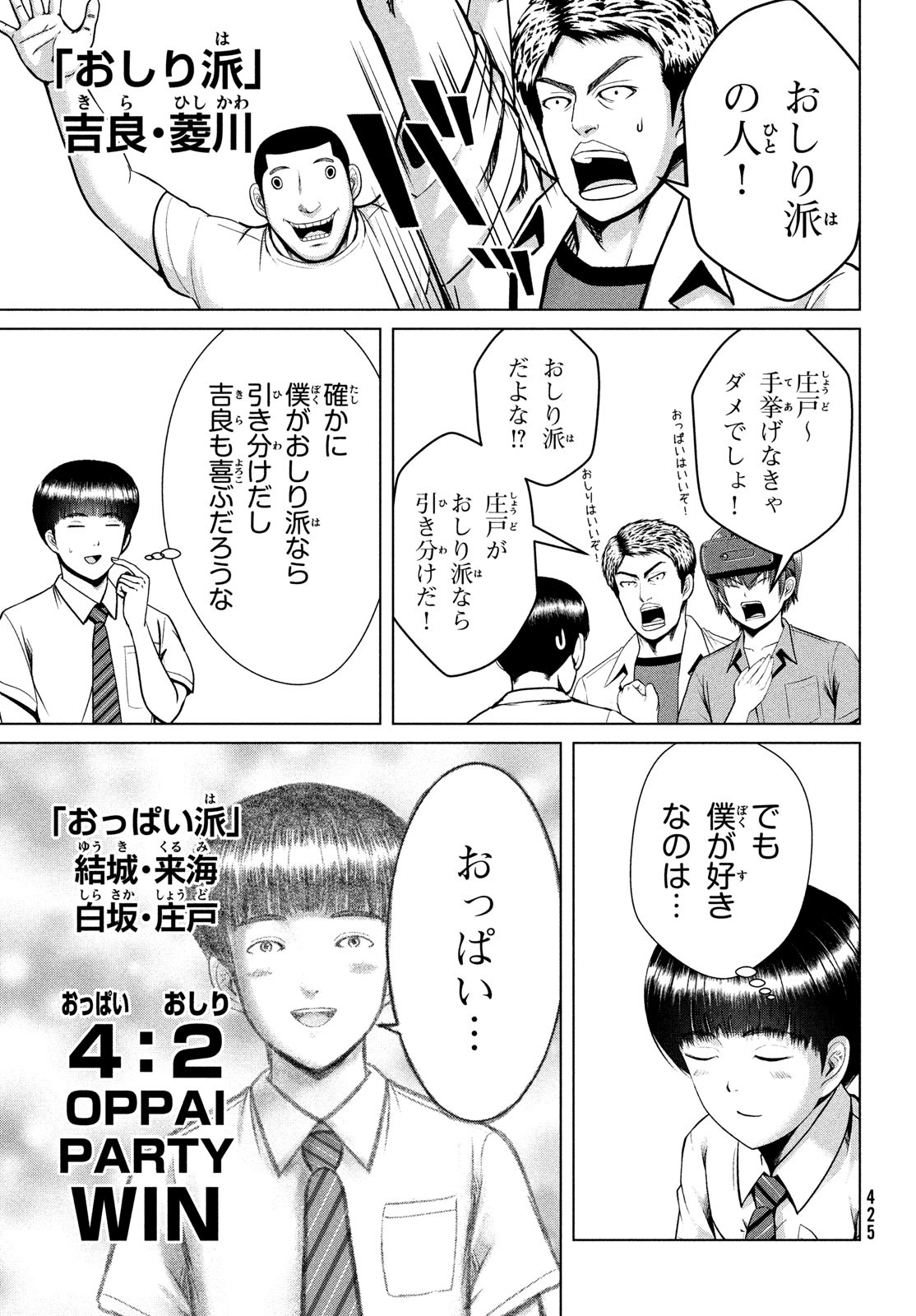 Doutei Zetsumetsu Rettou - Chapter 37 - Page 25